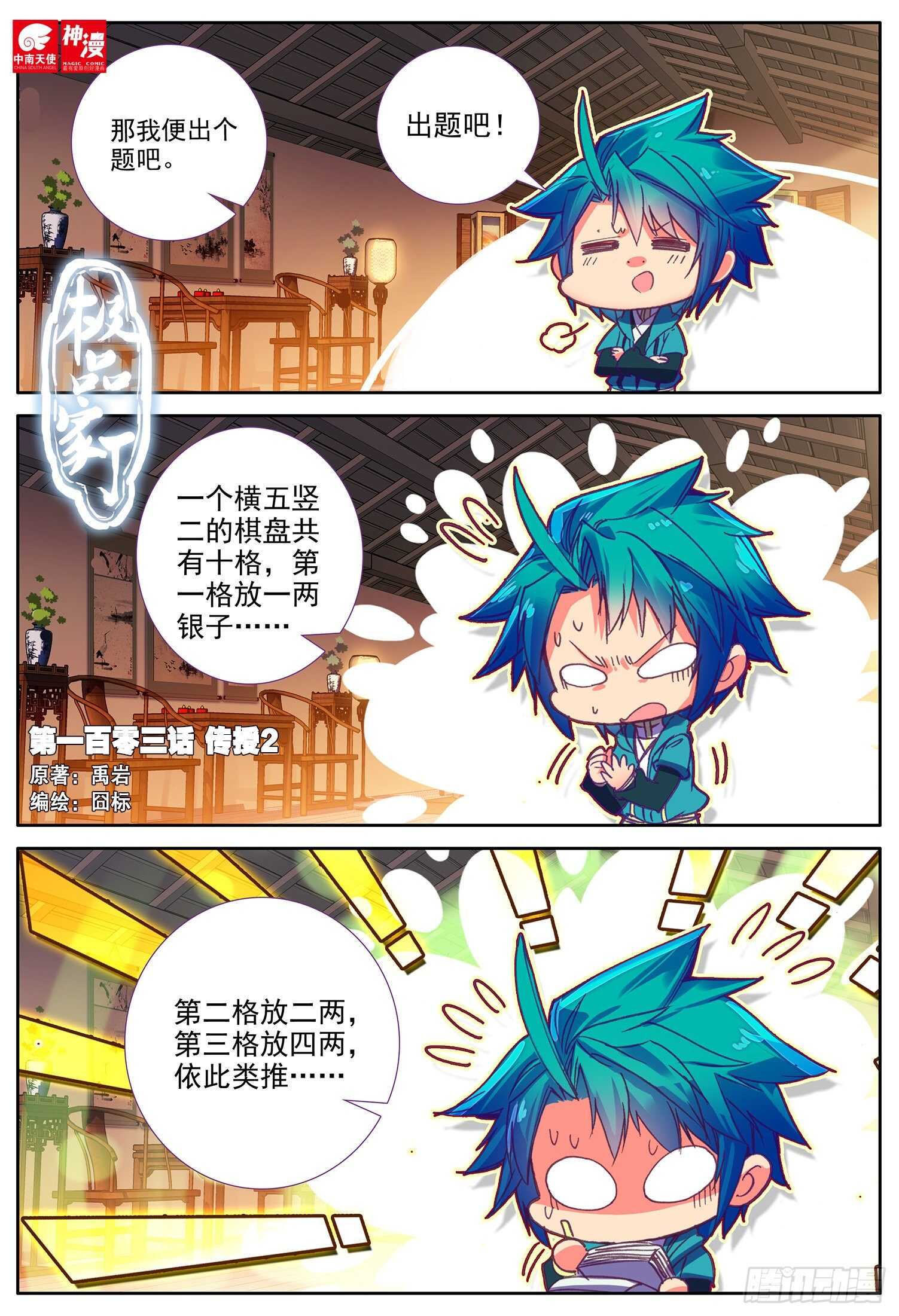 103 传授20