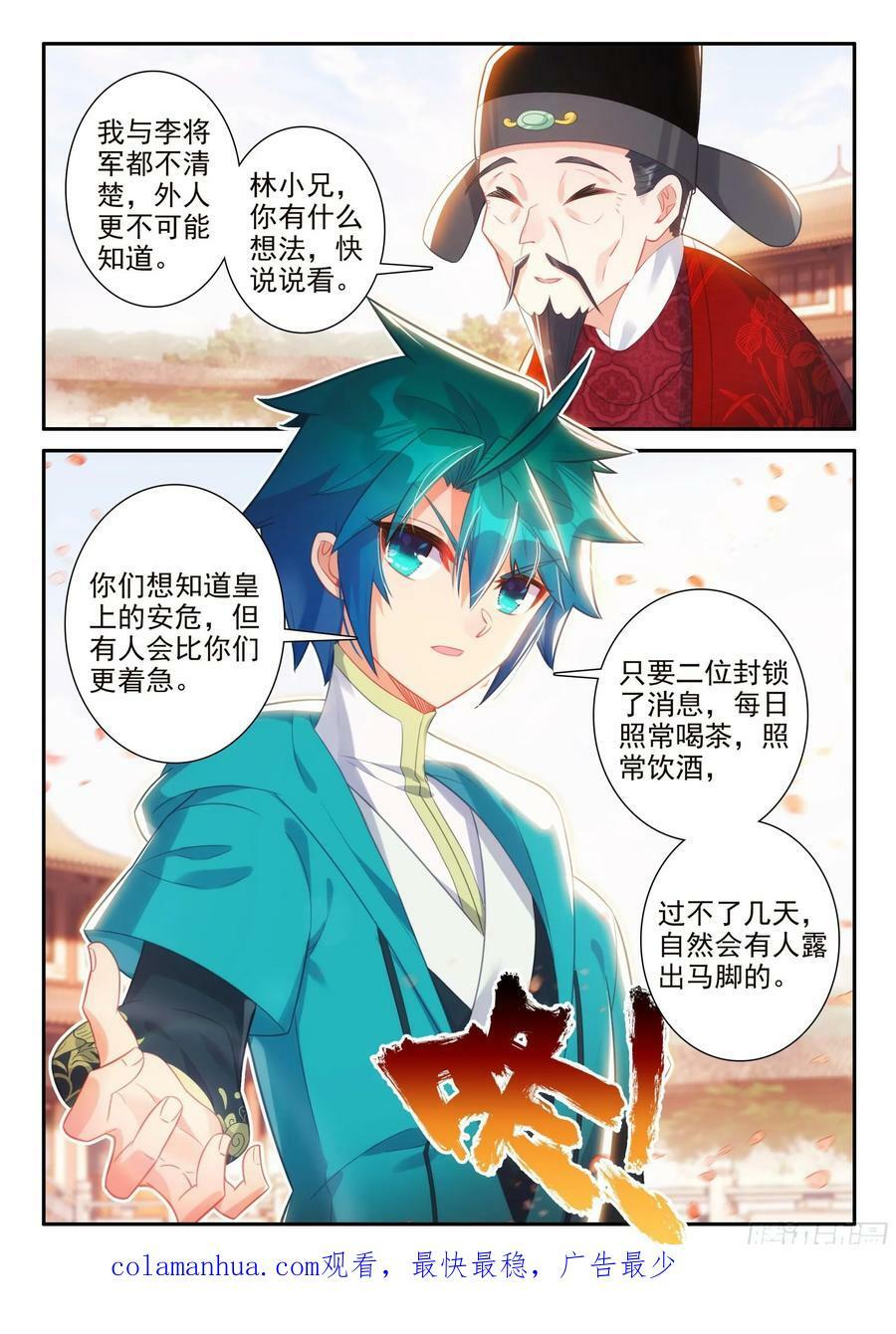172 皇上出事了15