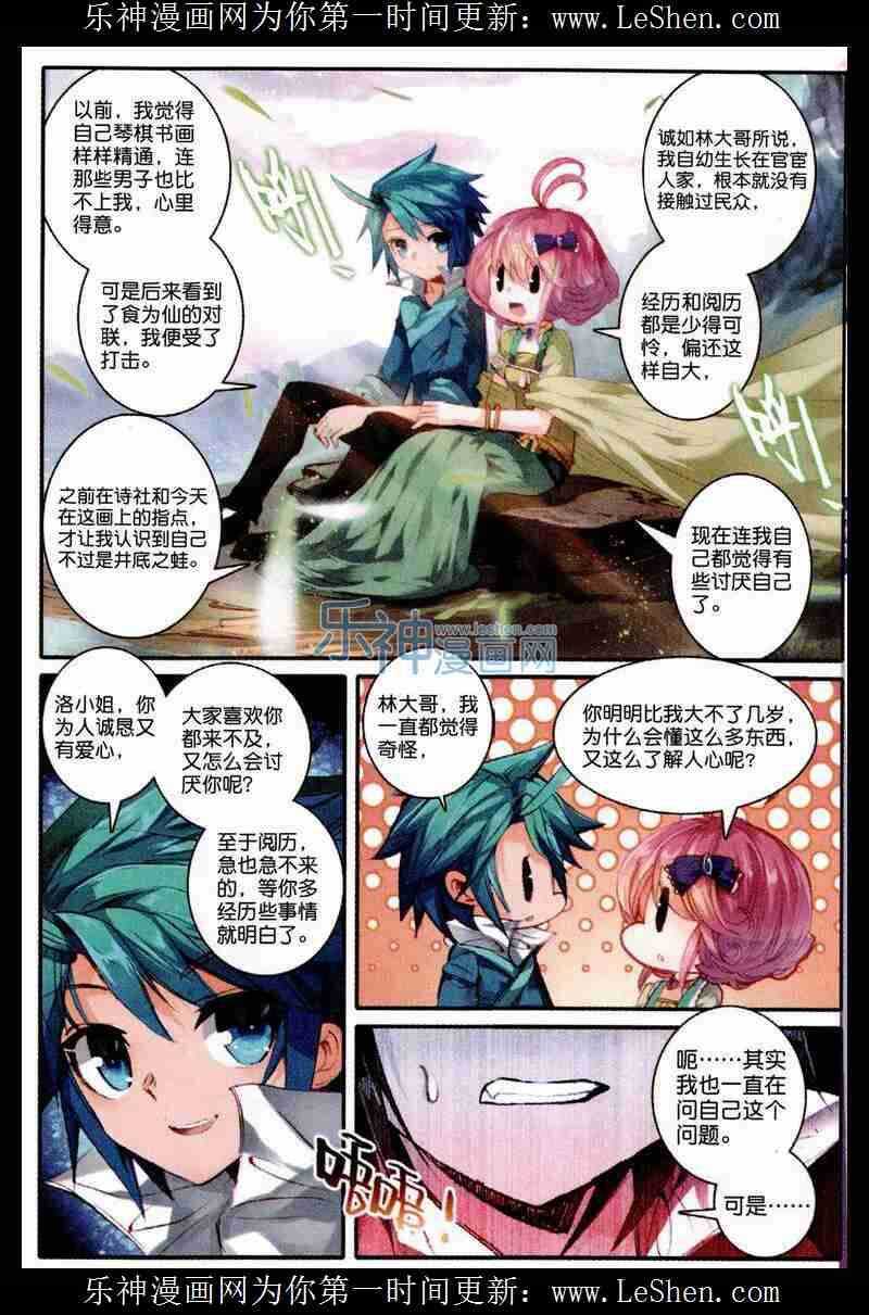 48 我和才子才女不得不说的事14