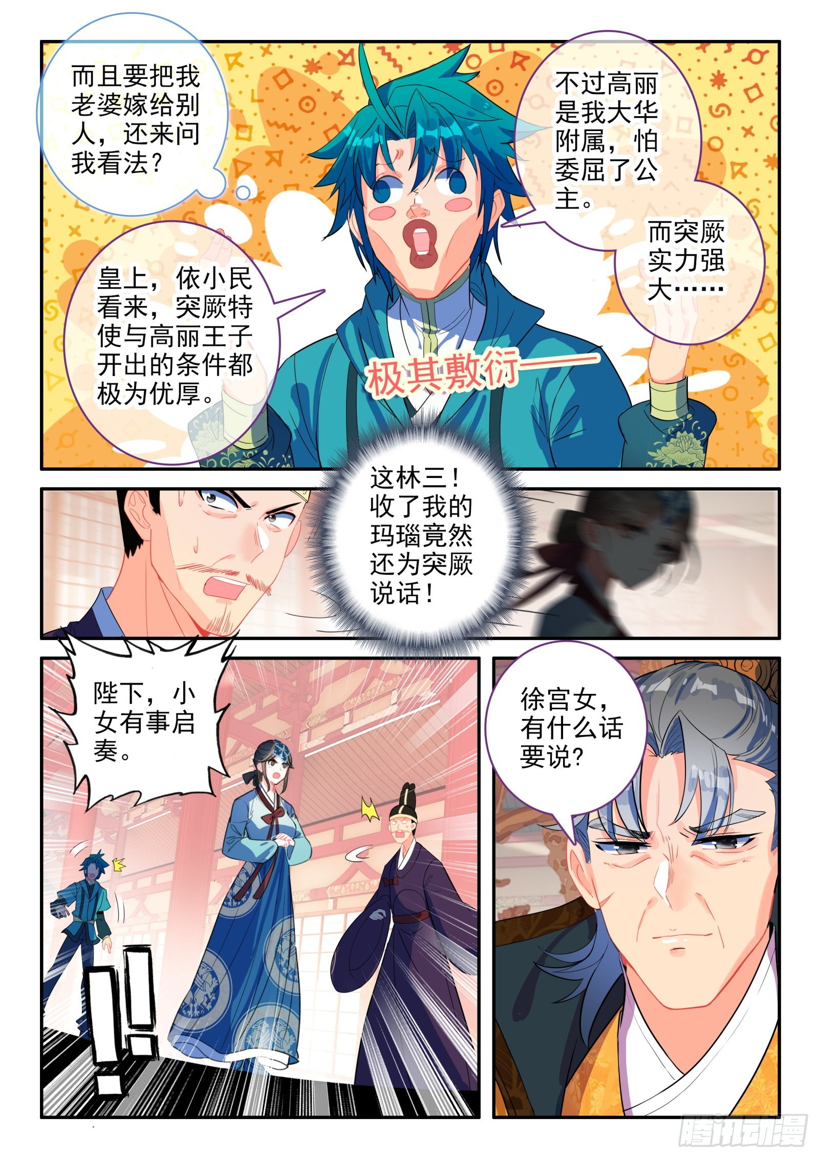 149 招亲选婿8