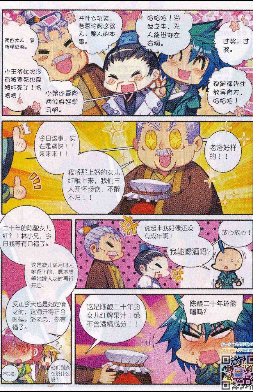 86 人生一场醉19