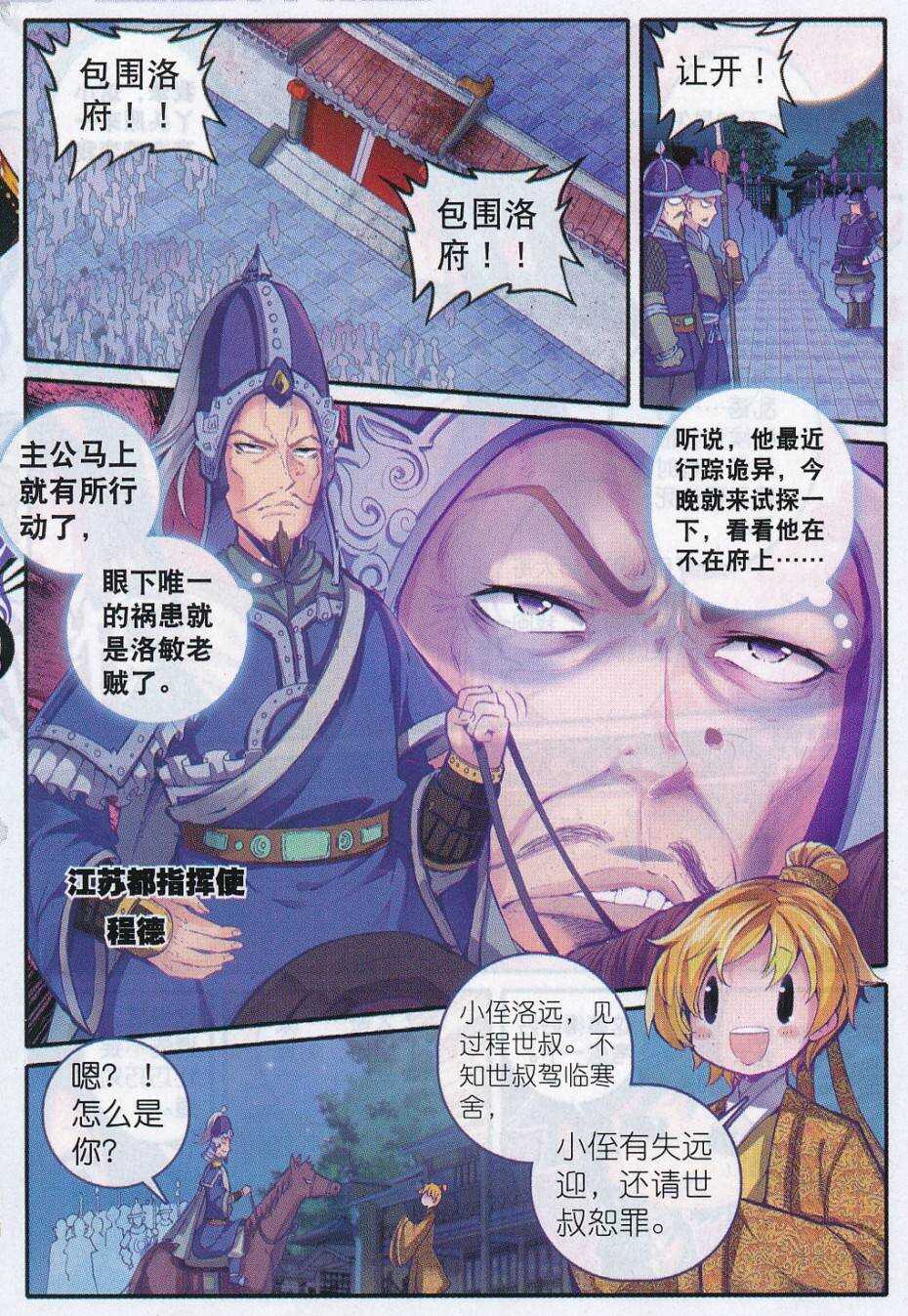 71 腹背受敌9