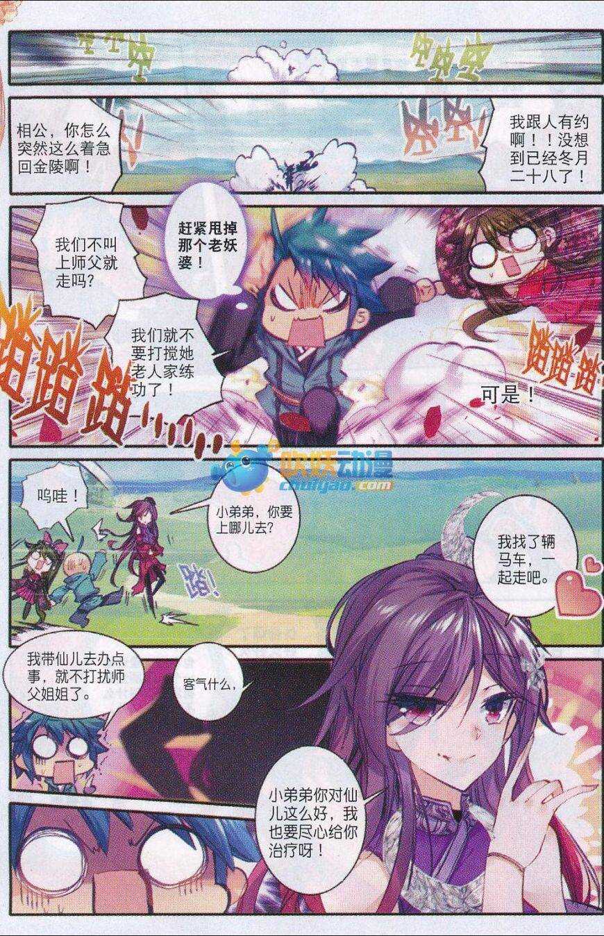 82 萧府不是我的家1