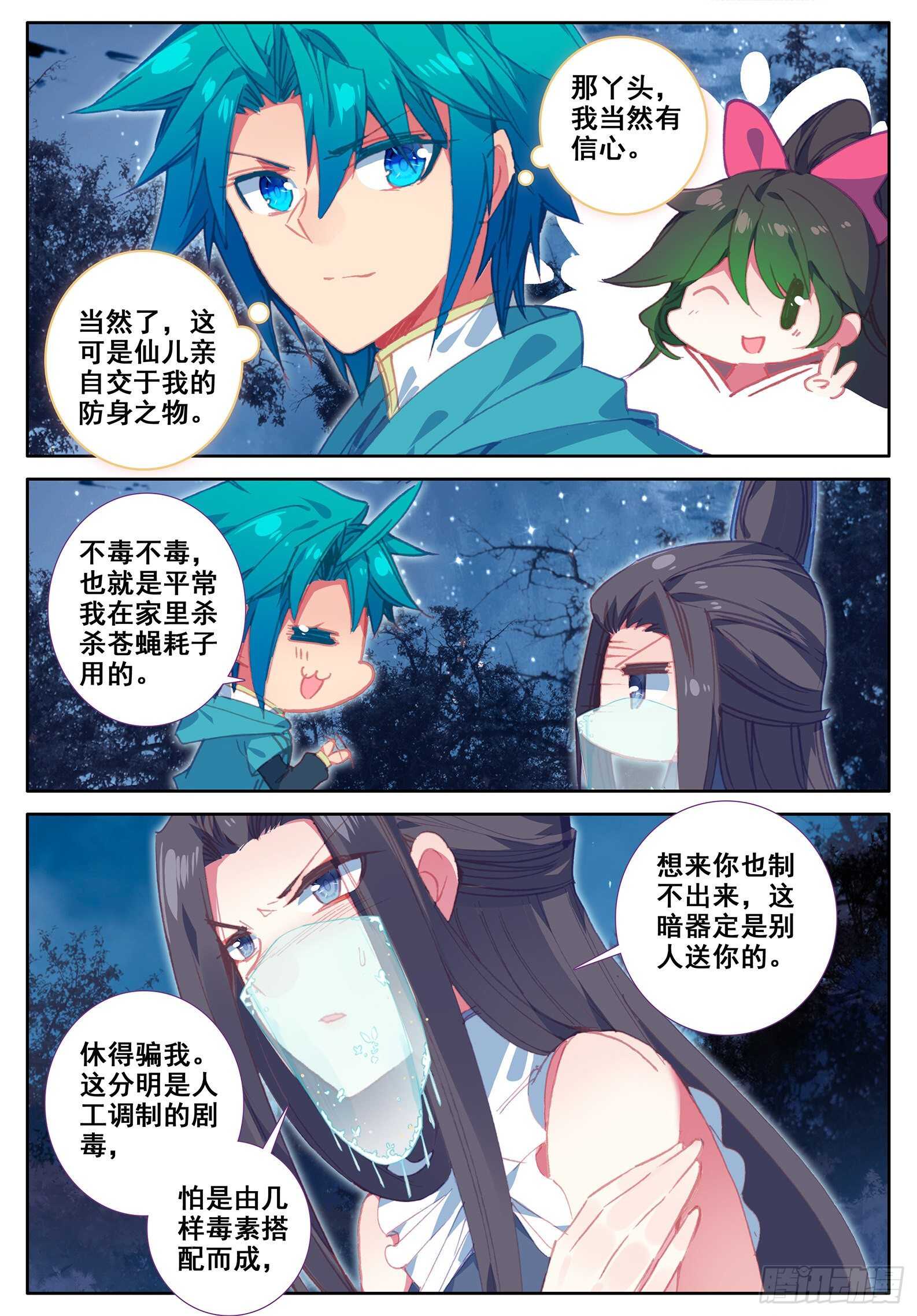 108 仙子被针了14