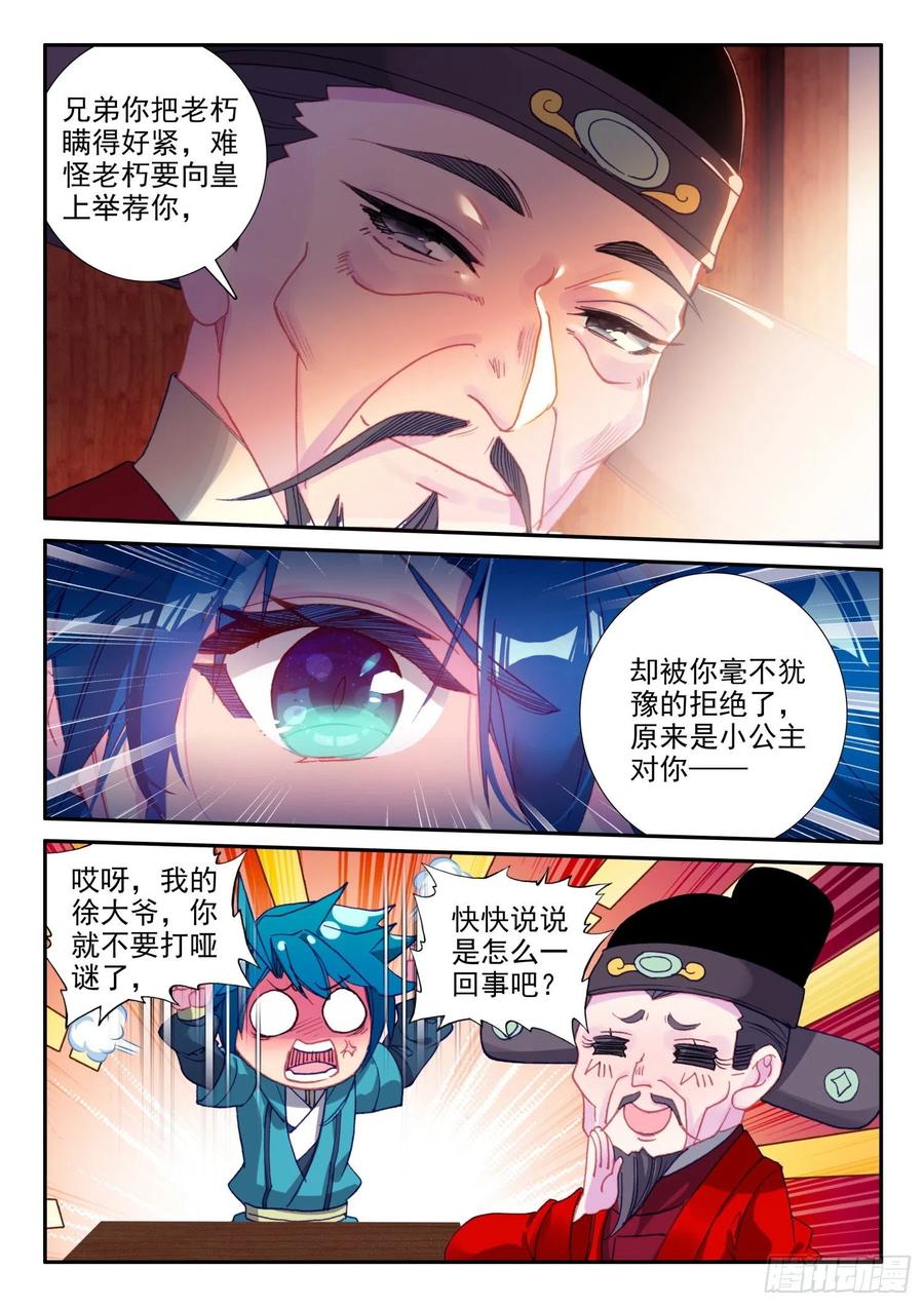 138 小公主回来了？7