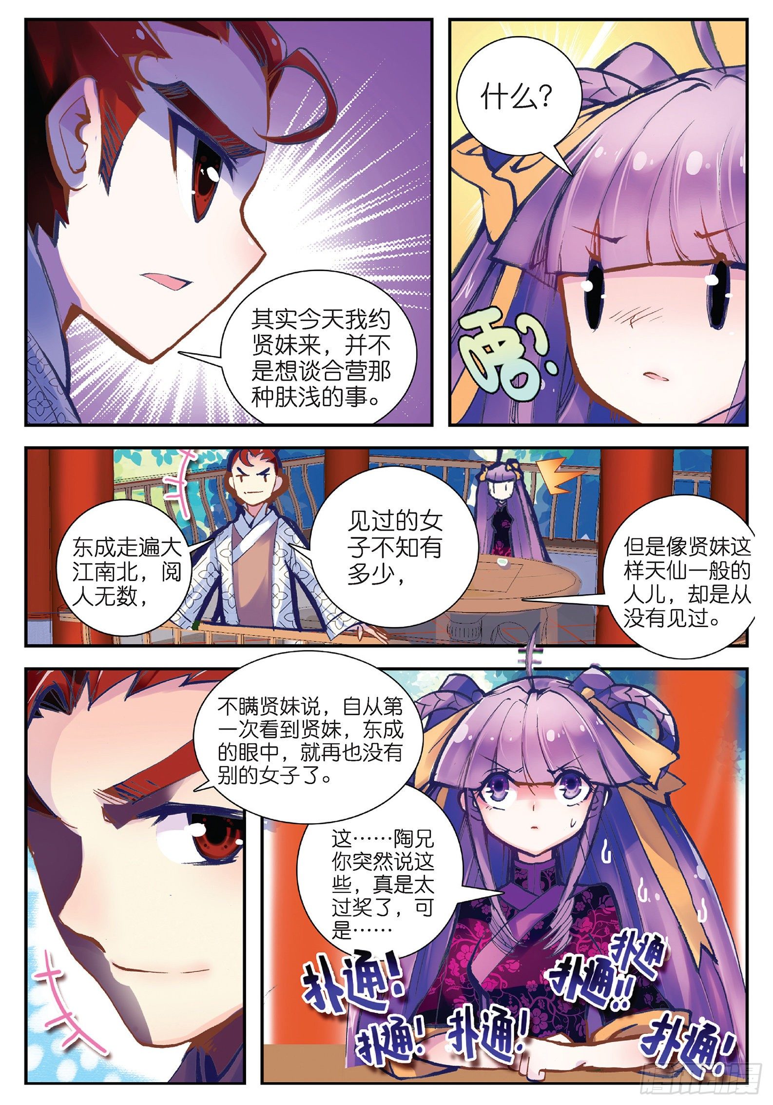 25 上天赐我军师吧！16