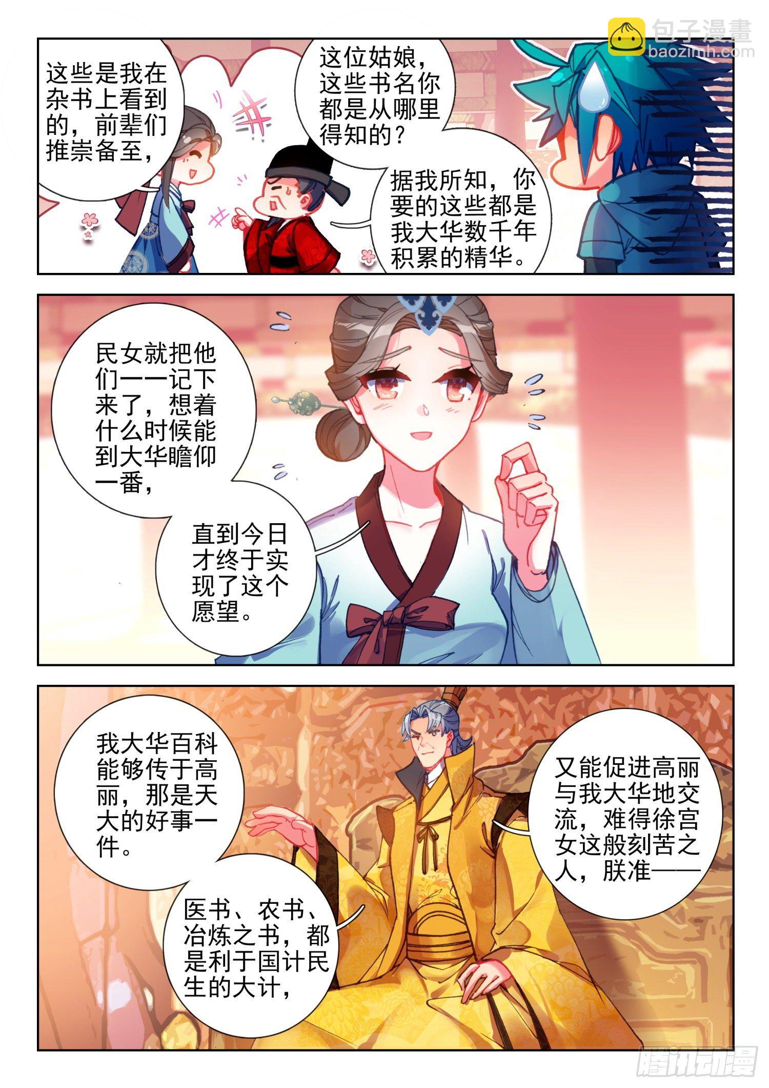 141 朝堂之争14