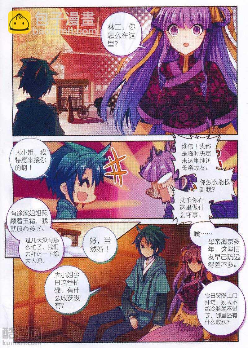 96 女魔头来夜袭啦！！！5