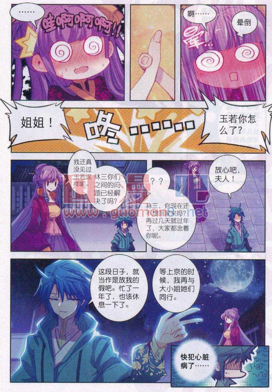 88 大小姐爱脸红20