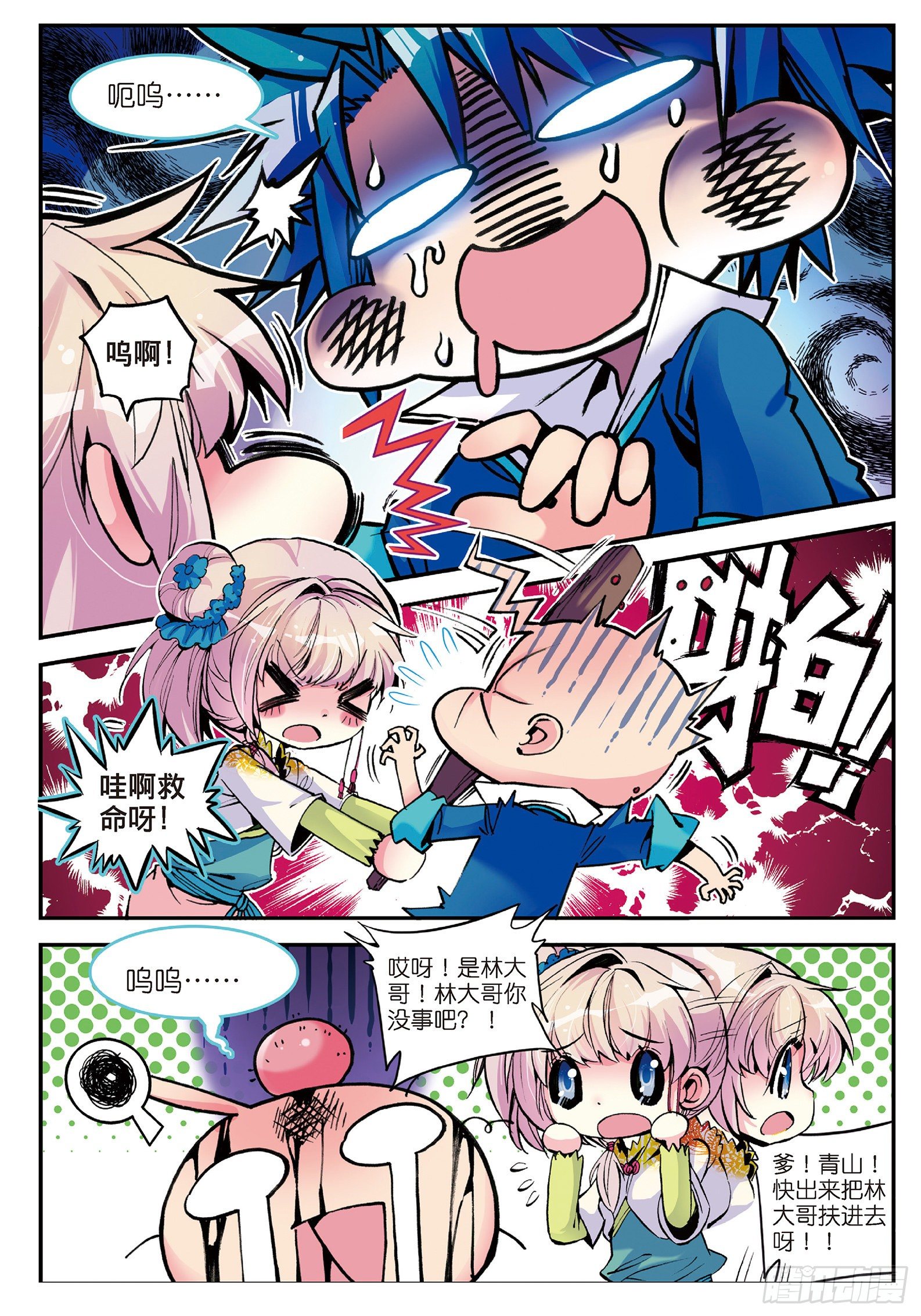 6 羊入虎口？！17
