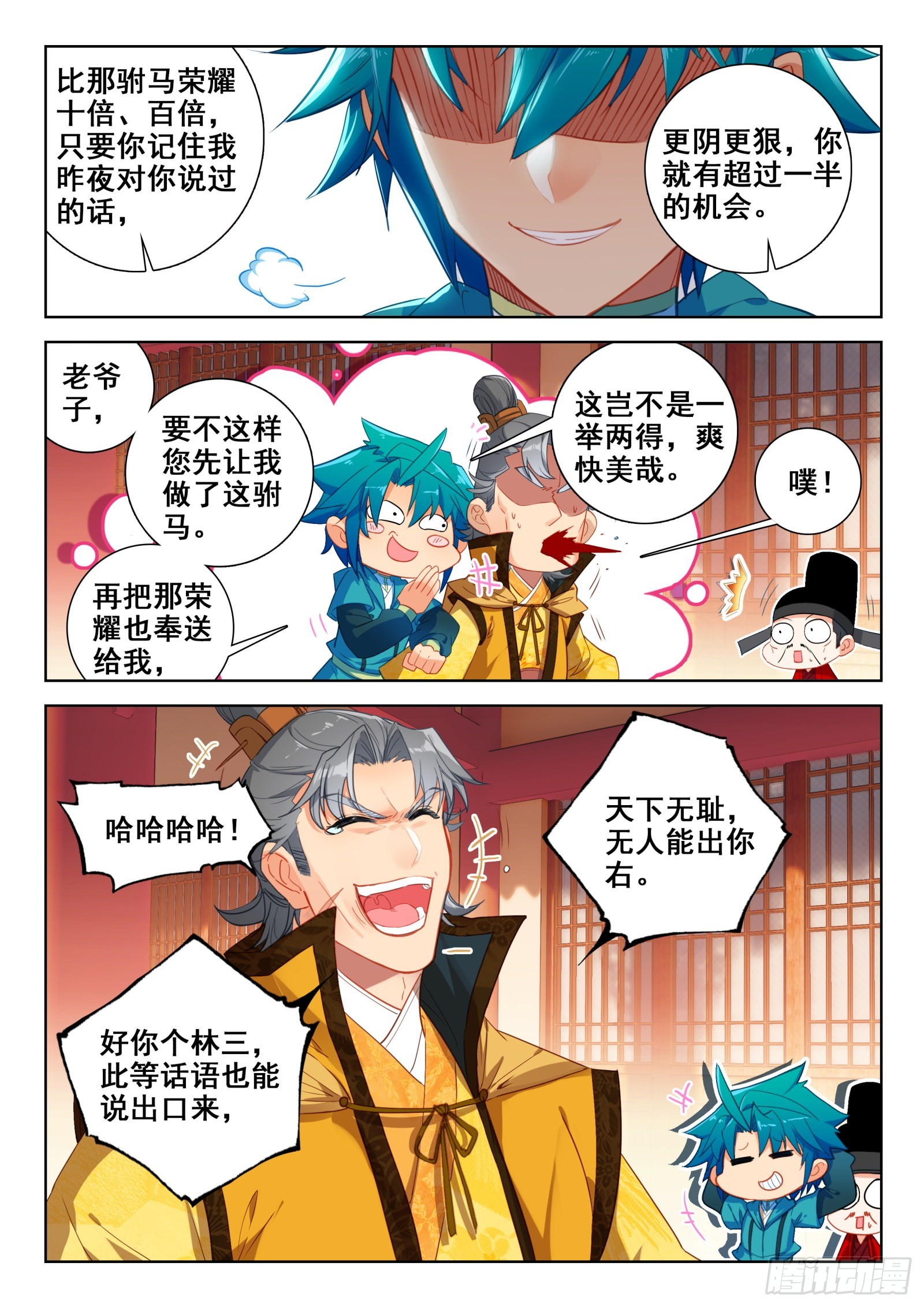 150 皇上的小公主多年不见4