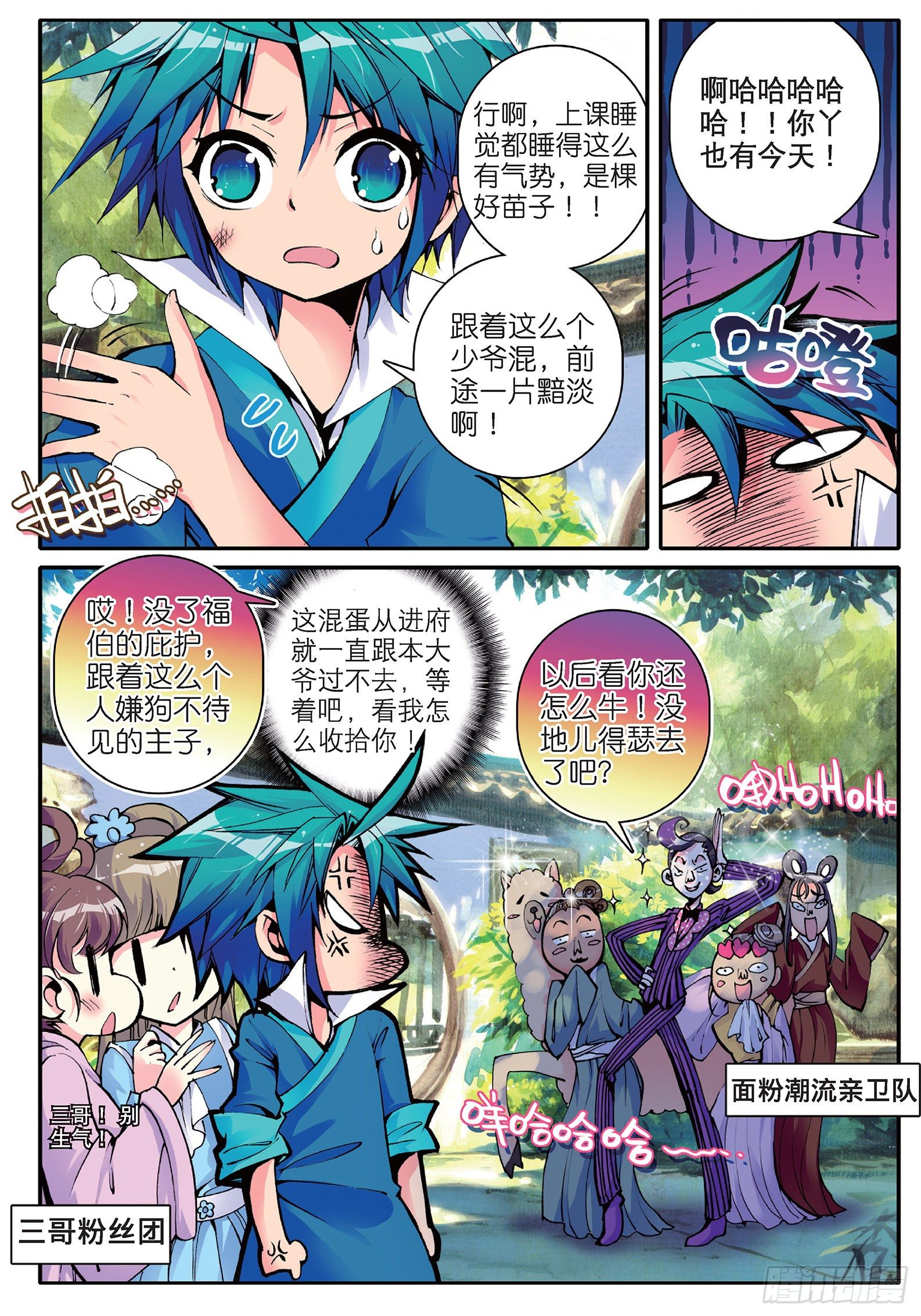 11 我看好你哟！2