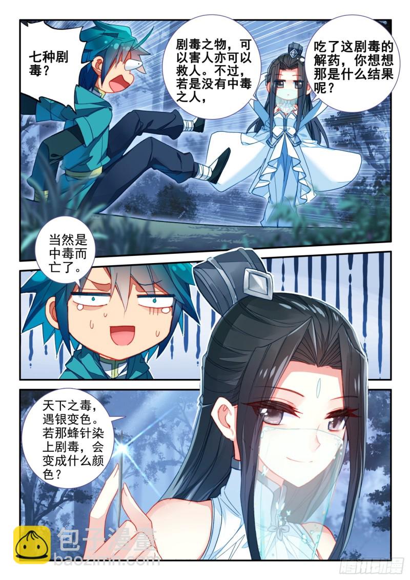 135 解药与毒针9