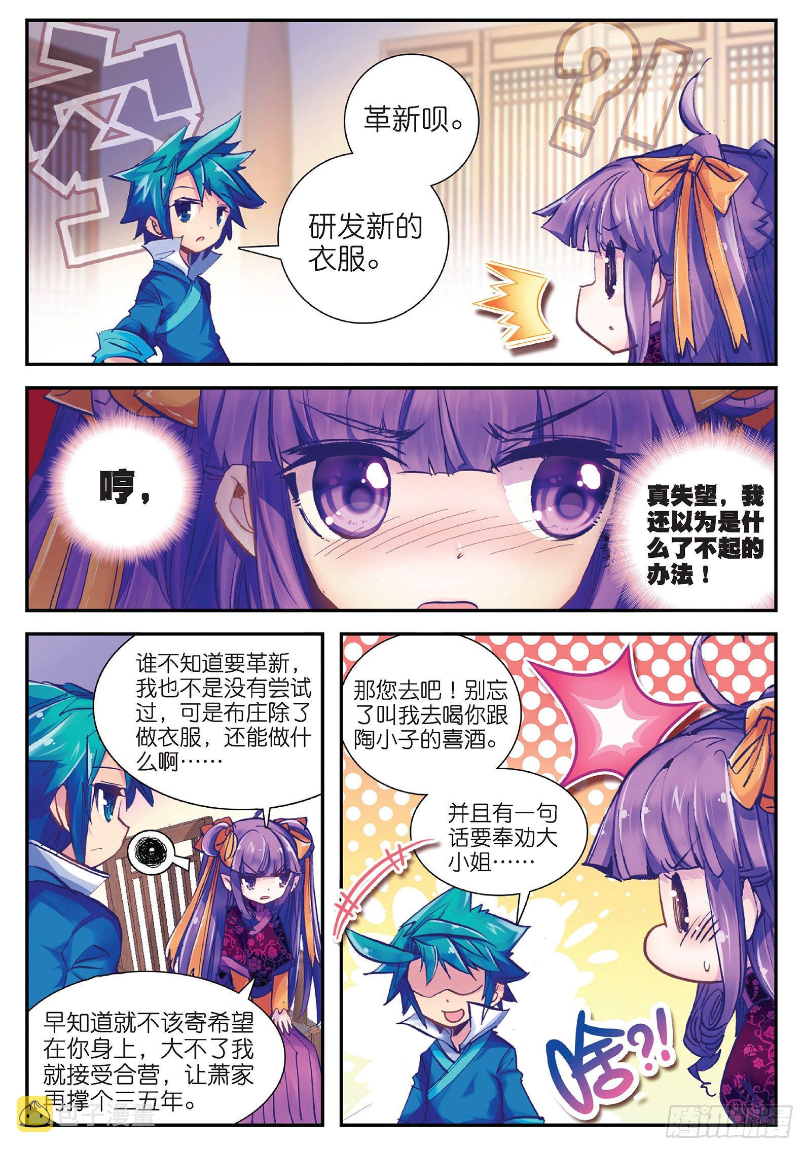 25 上天赐我军师吧！4