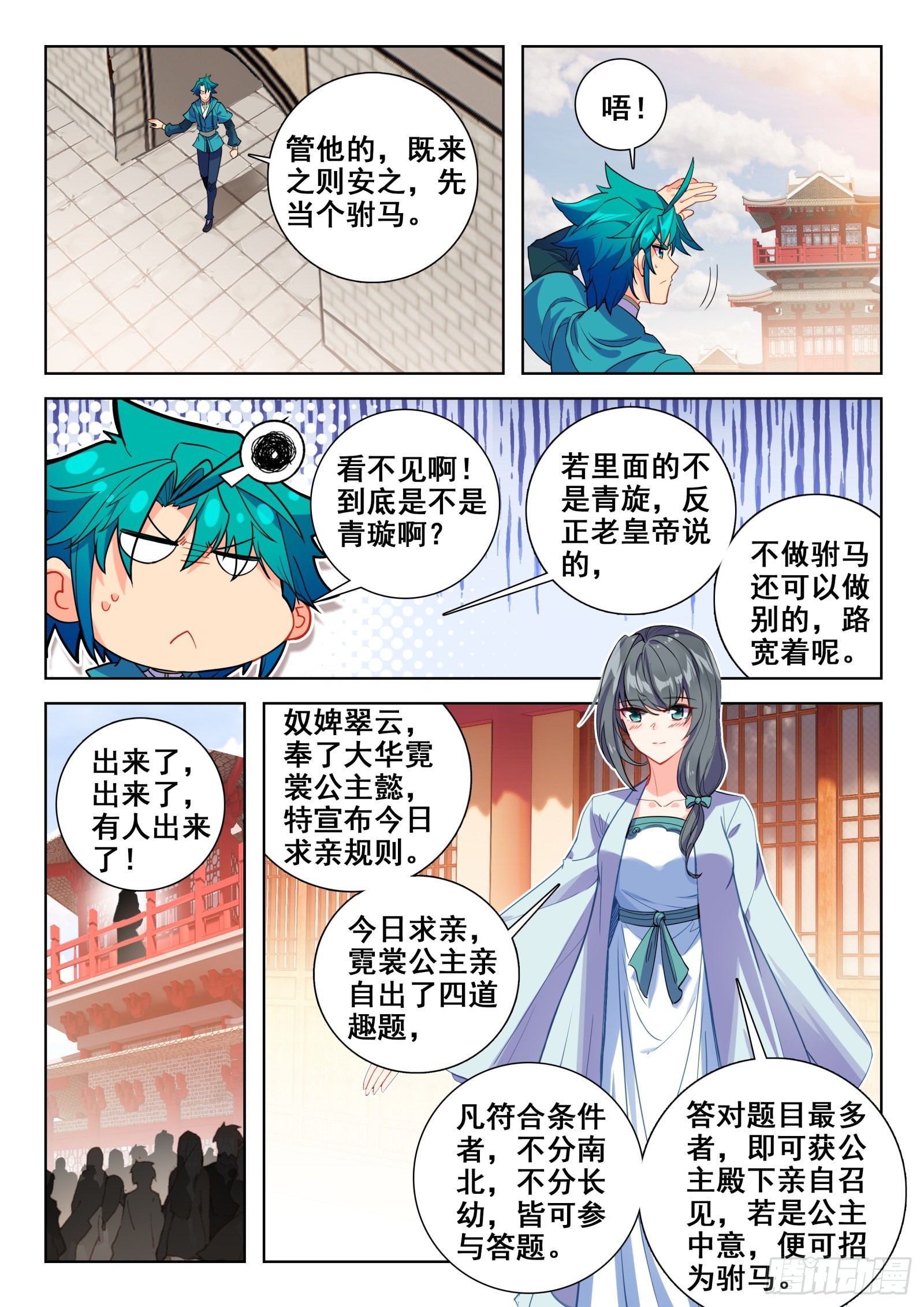 150 皇上的小公主多年不见6