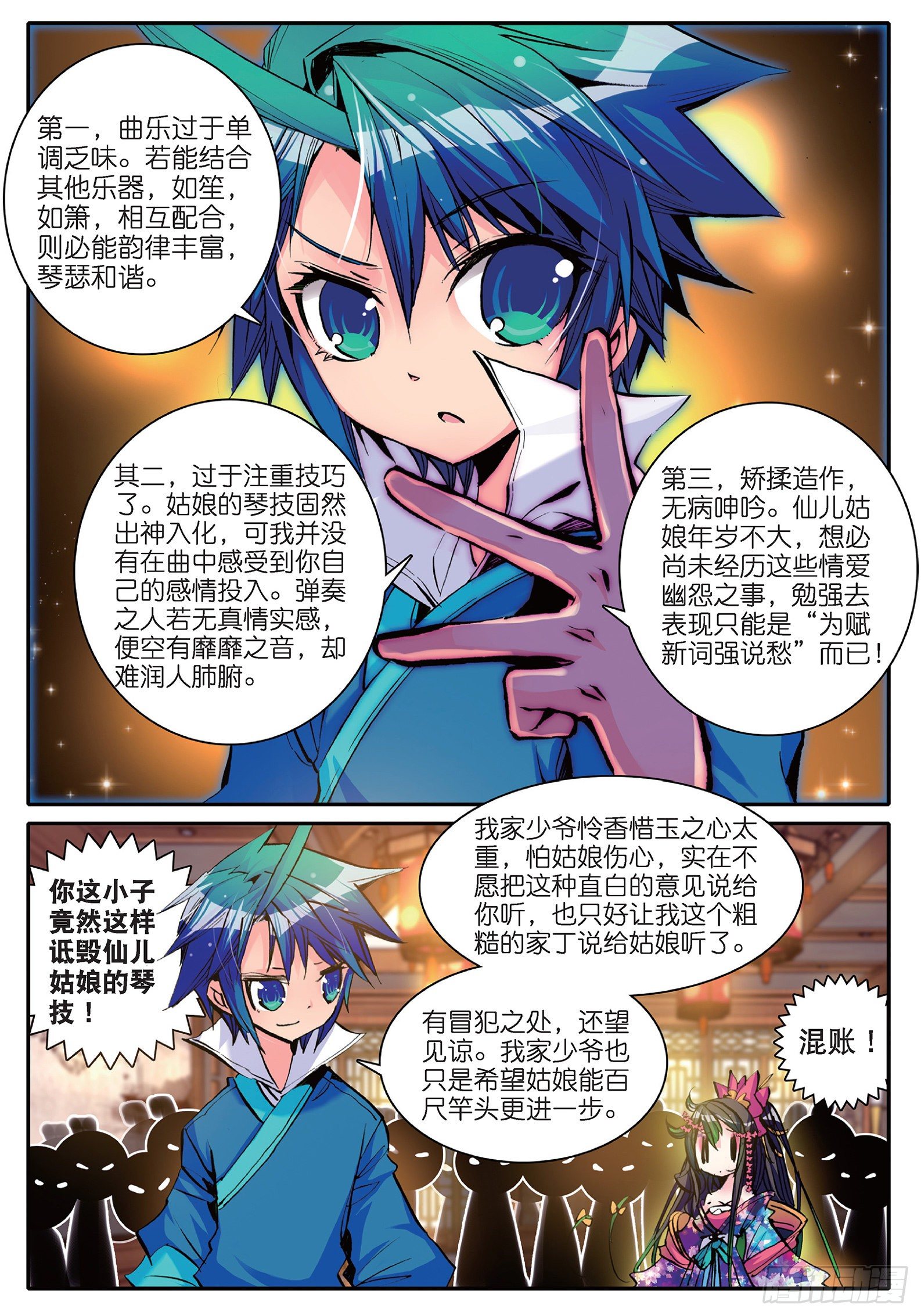 12 型男灵魂养成攻略19