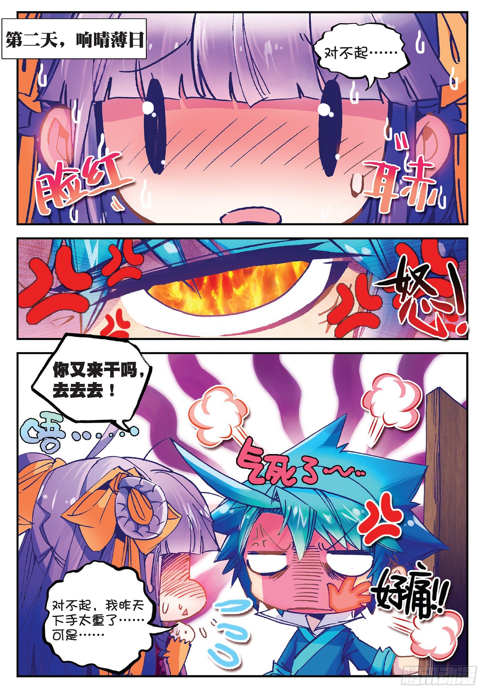 25 上天赐我军师吧！8