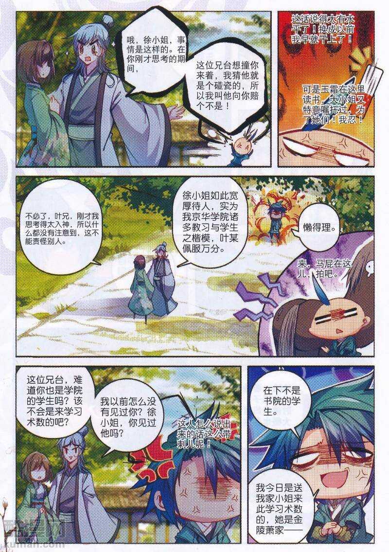 94 真巧，又是你……11