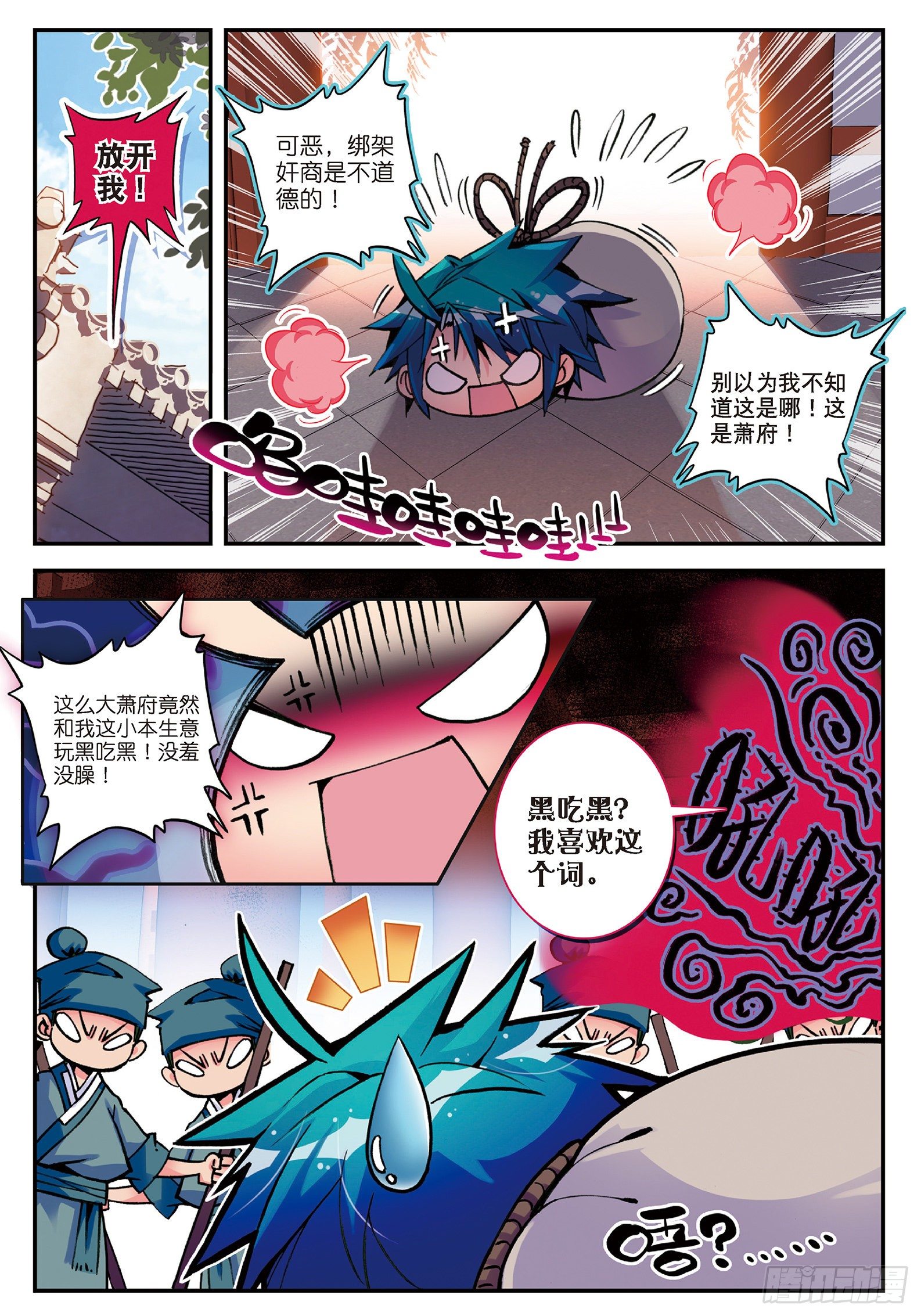 6 羊入虎口？！8