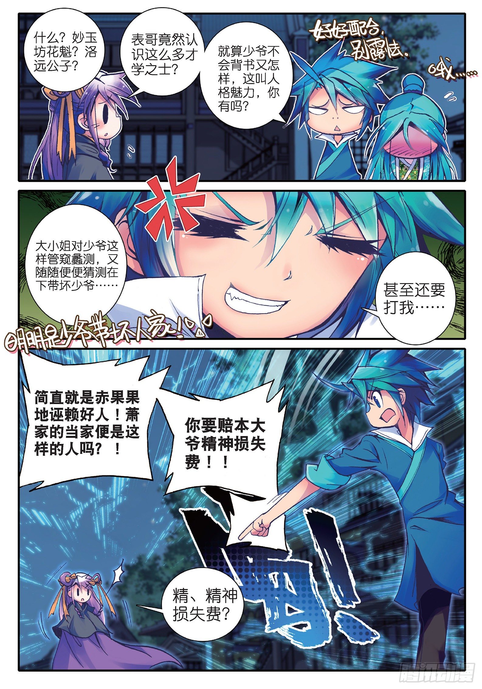 16 你这个暴力女！18