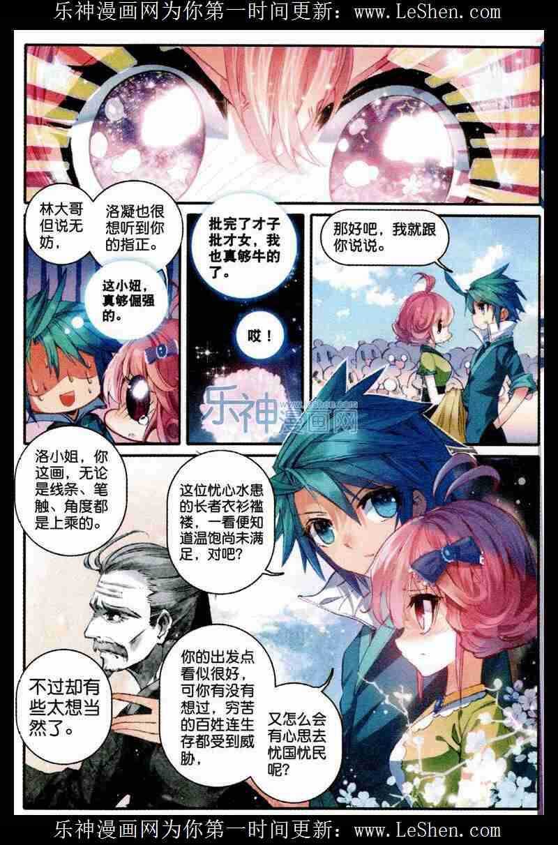 48 我和才子才女不得不说的事6
