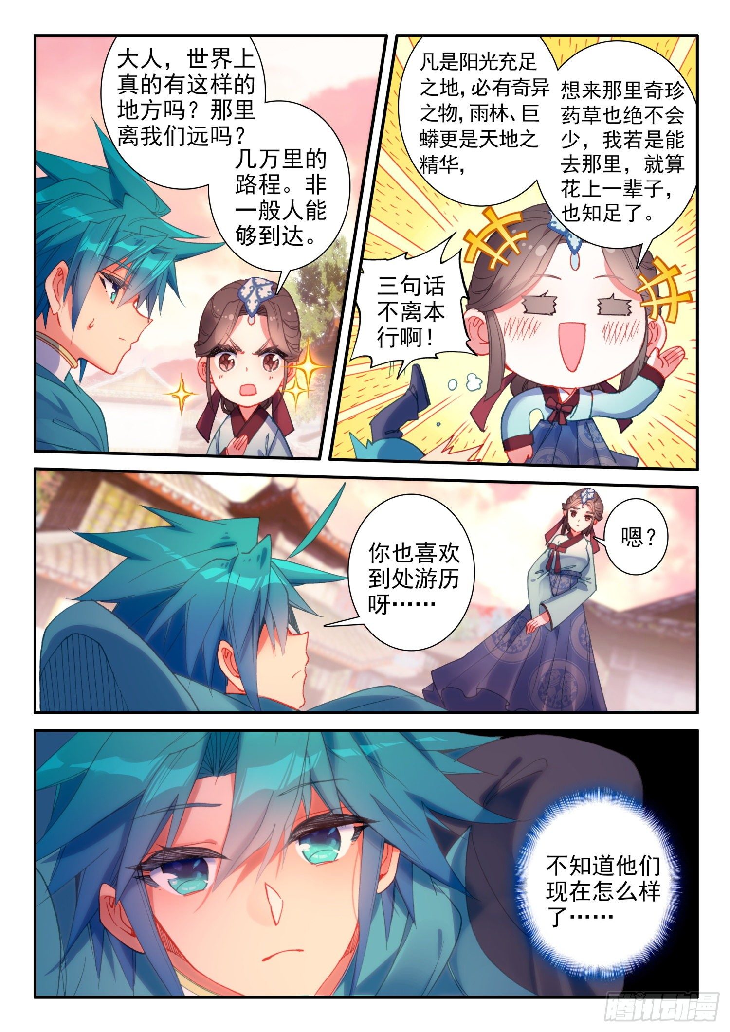 145 再次召见5