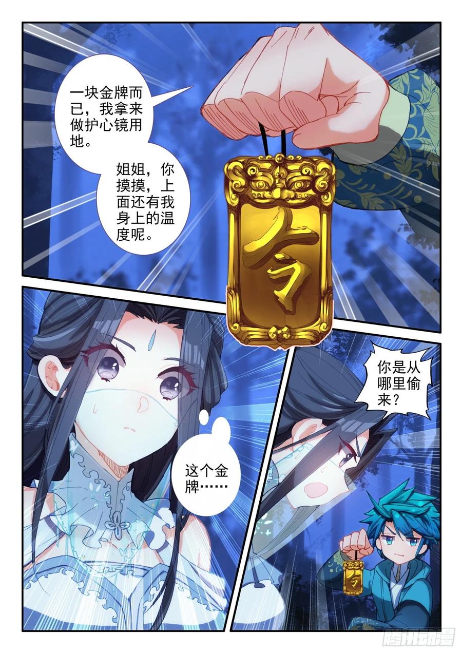 136 护心镜3