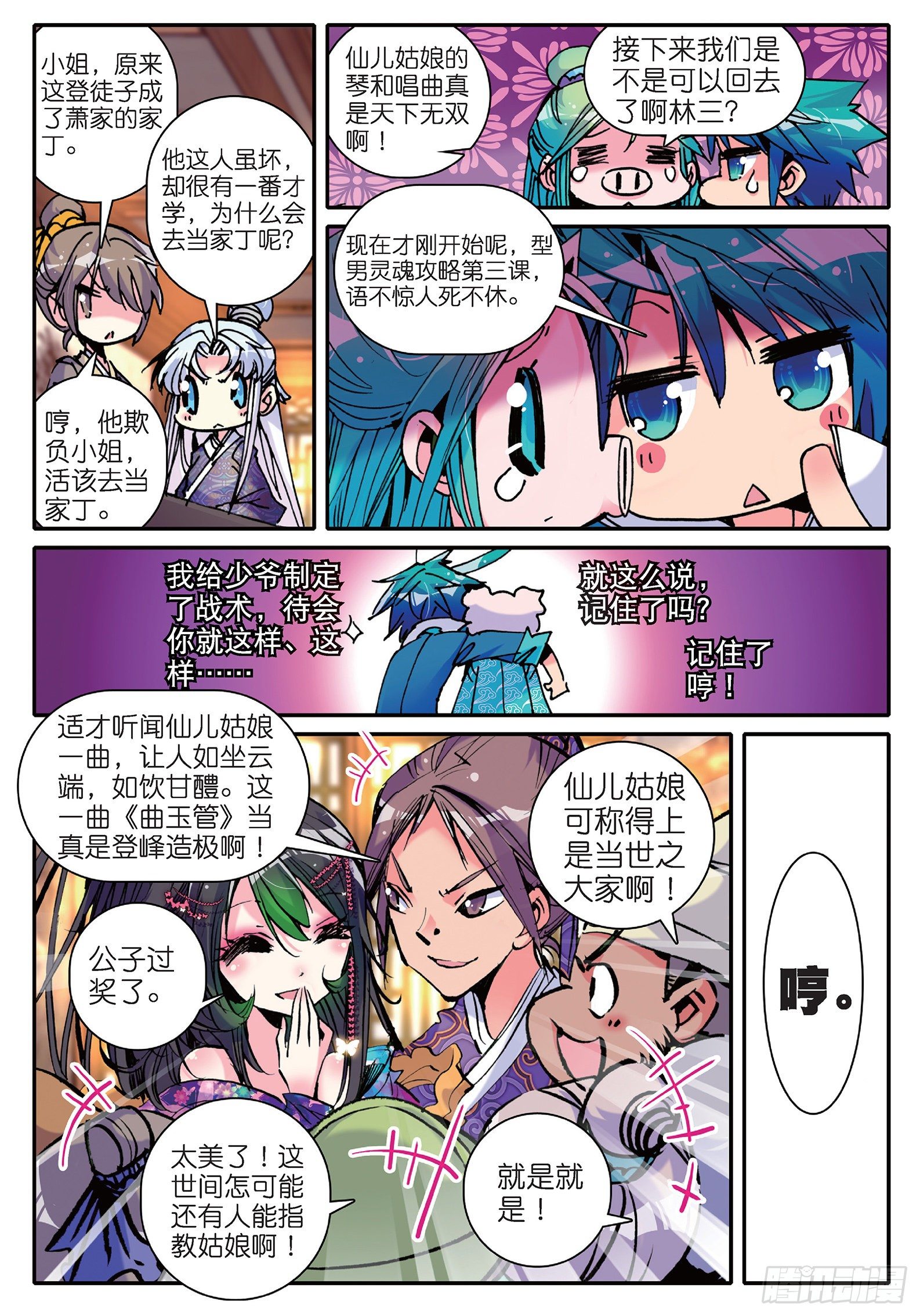 12 型男灵魂养成攻略16