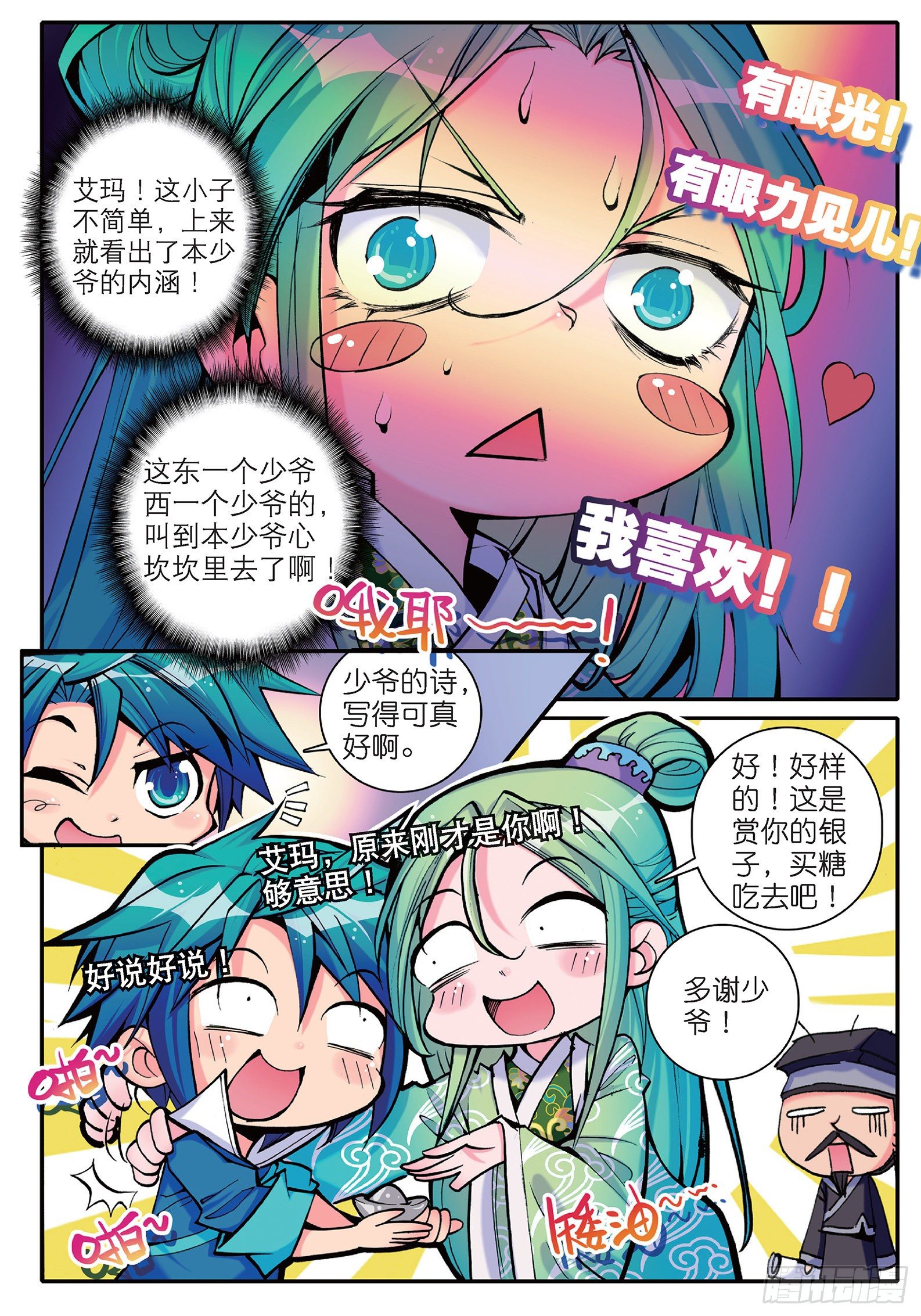 11 我看好你哟！10
