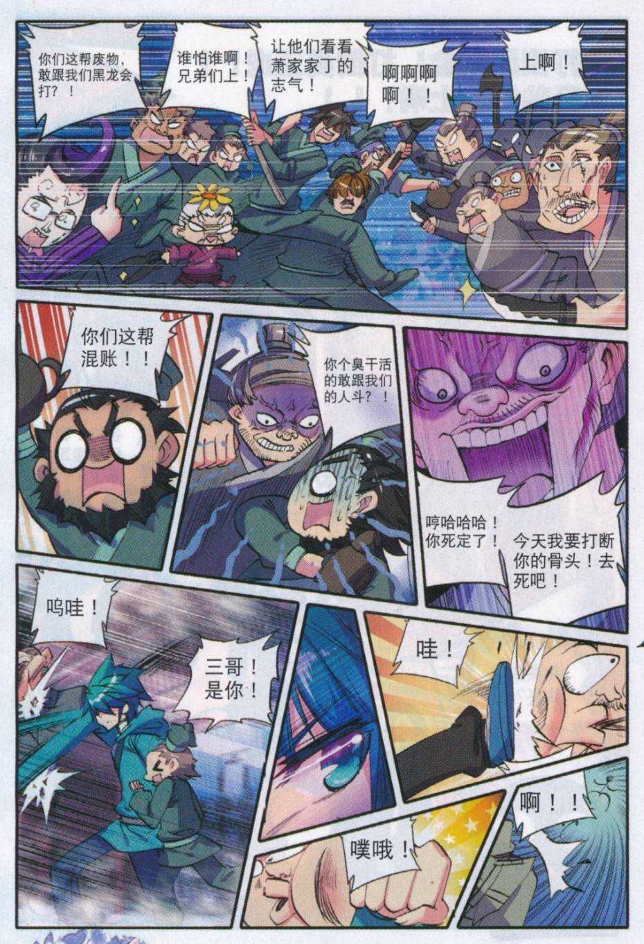 72 降龙伏虎7