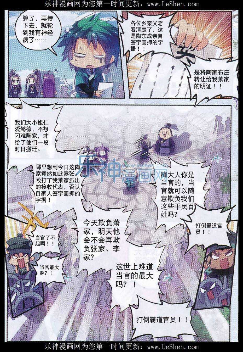 63 表少爷来接收铺子了！18