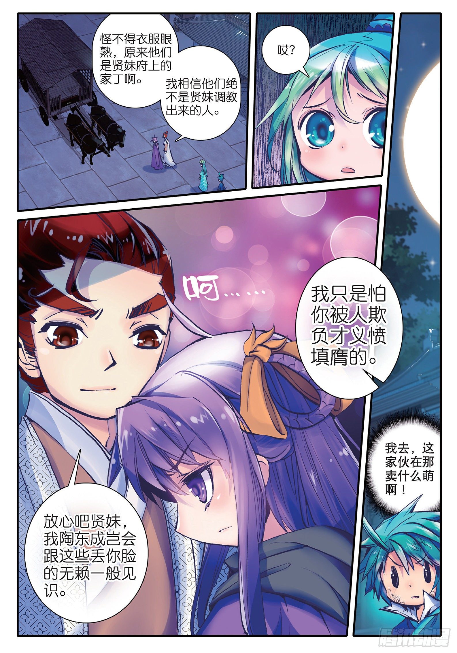 16 你这个暴力女！1