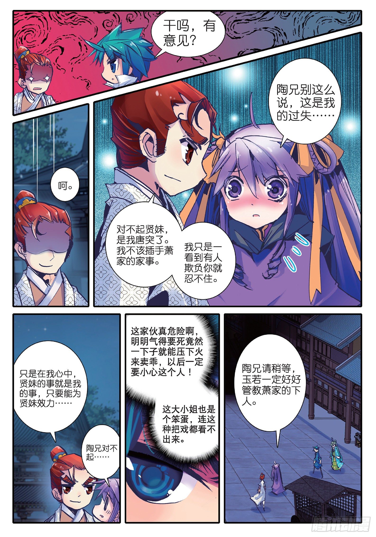 16 你这个暴力女！12