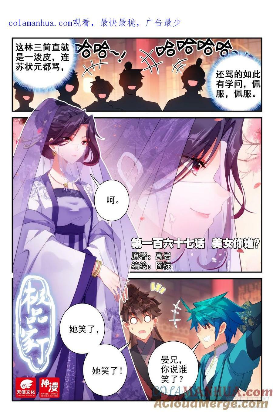 167 美女你谁？0