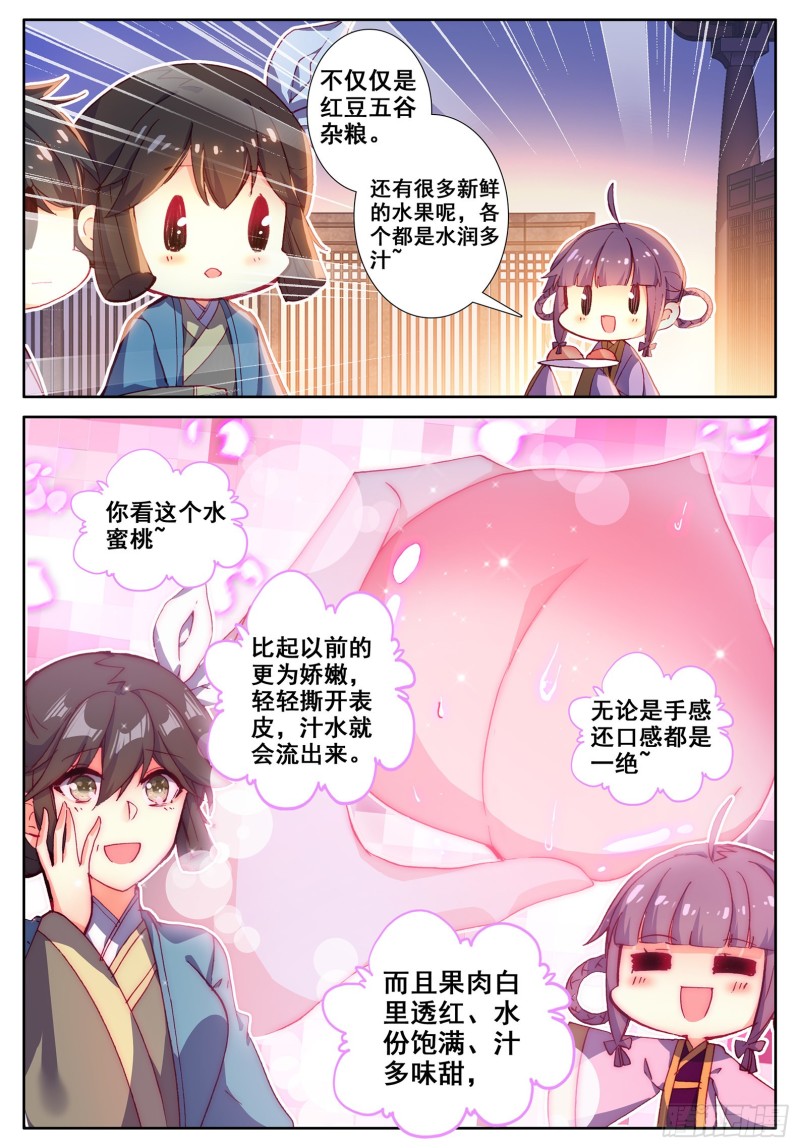 112 月下密语6