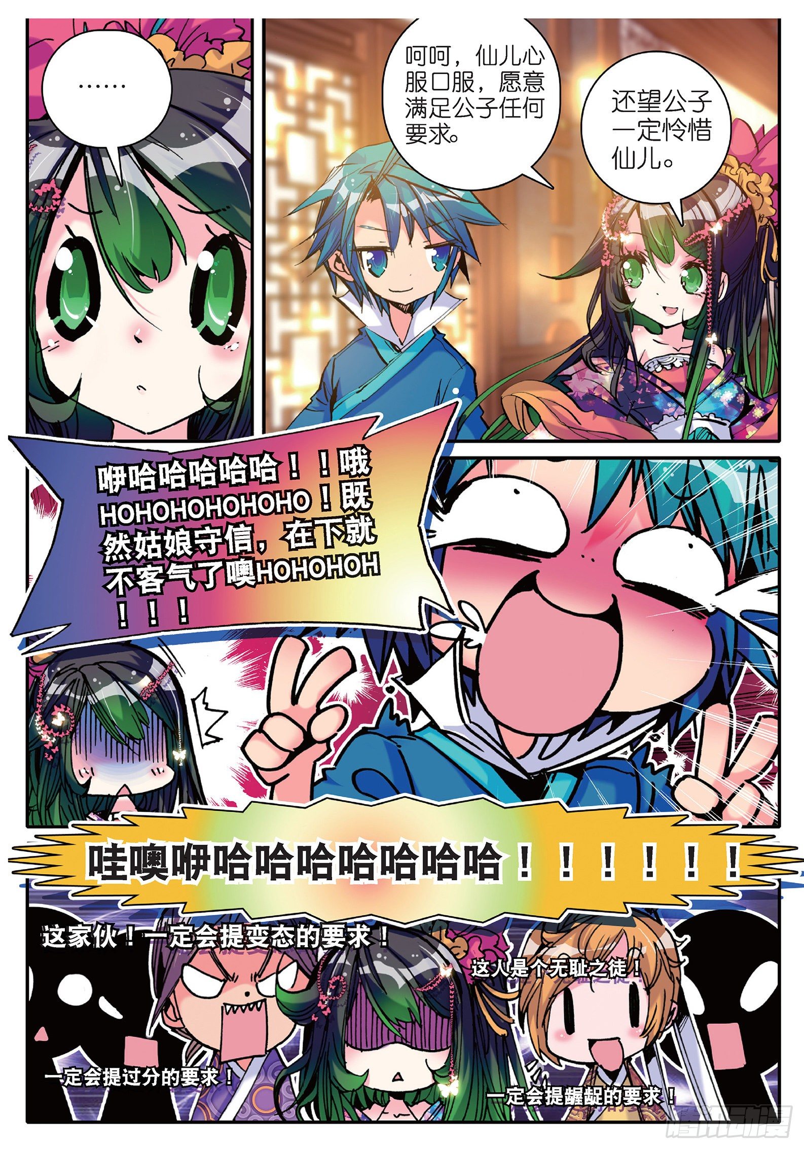 12 型男灵魂养成攻略20