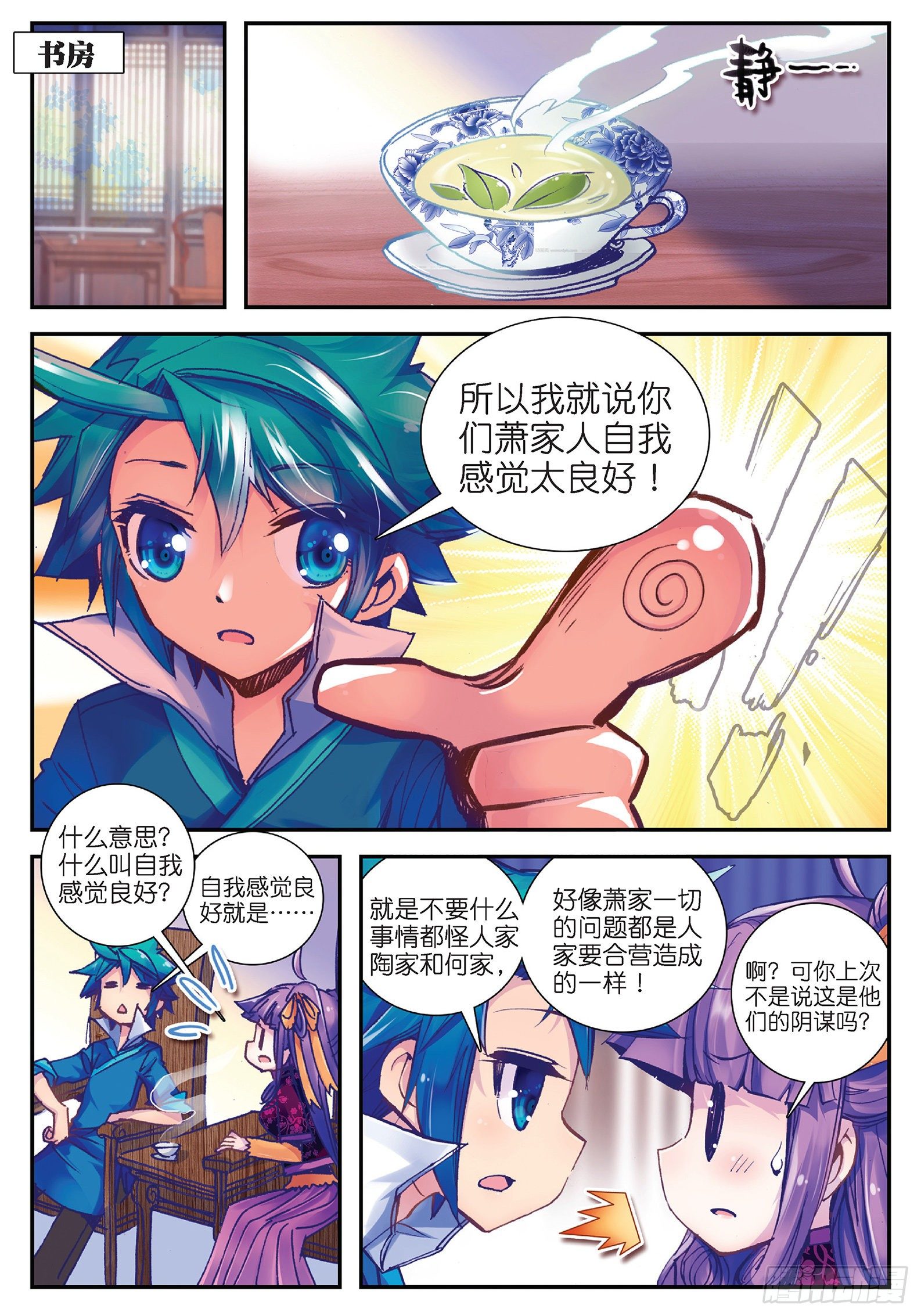 25 上天赐我军师吧！2