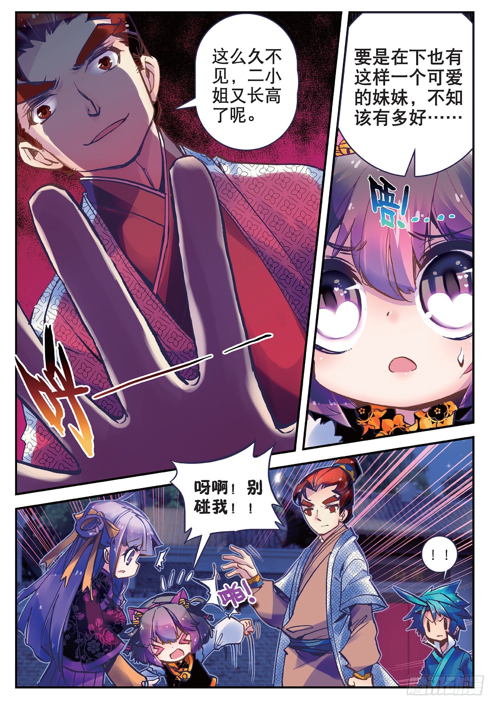 17 我讨厌这个妞！6