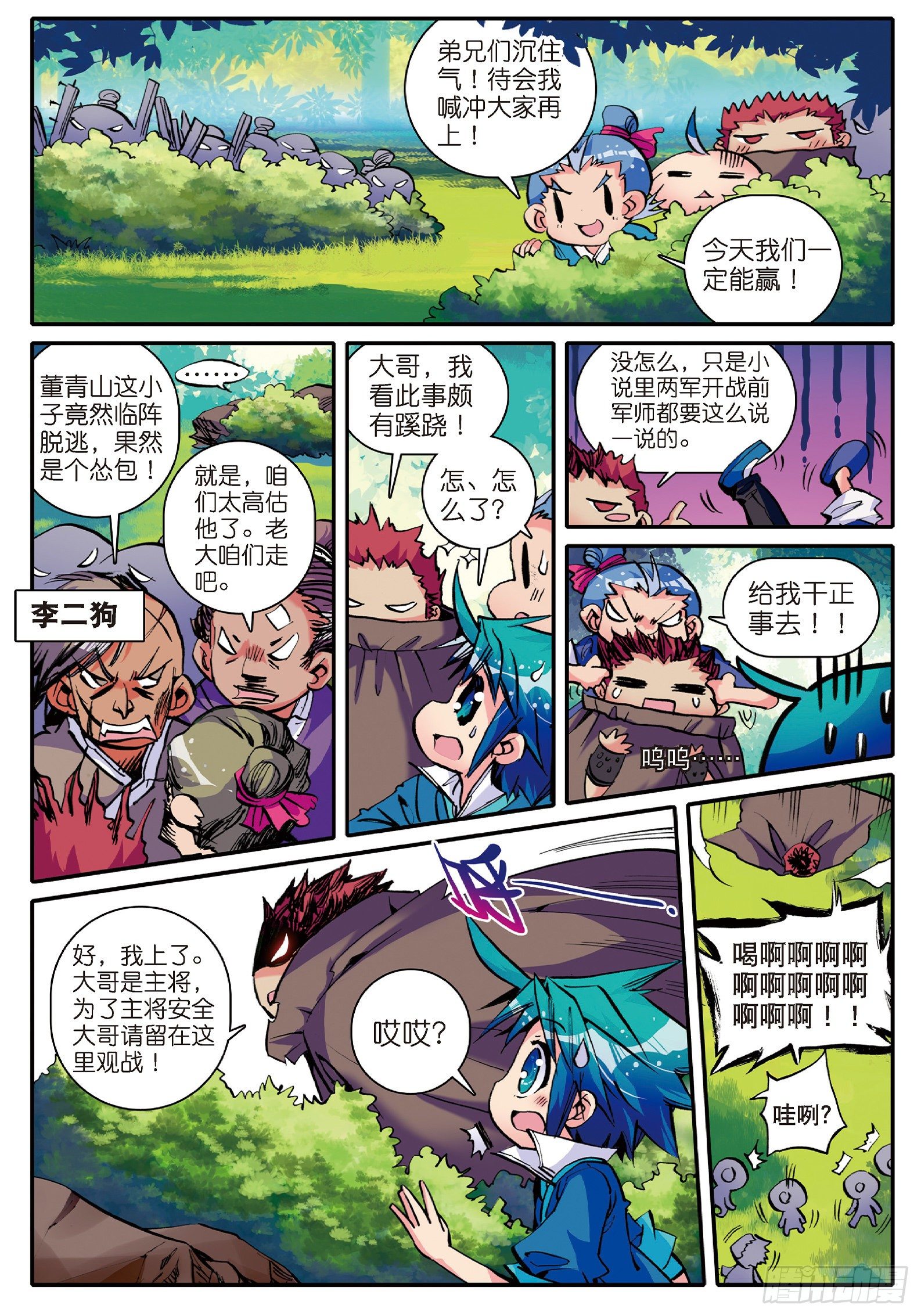 8 看什么看？专治狗仗人势！21