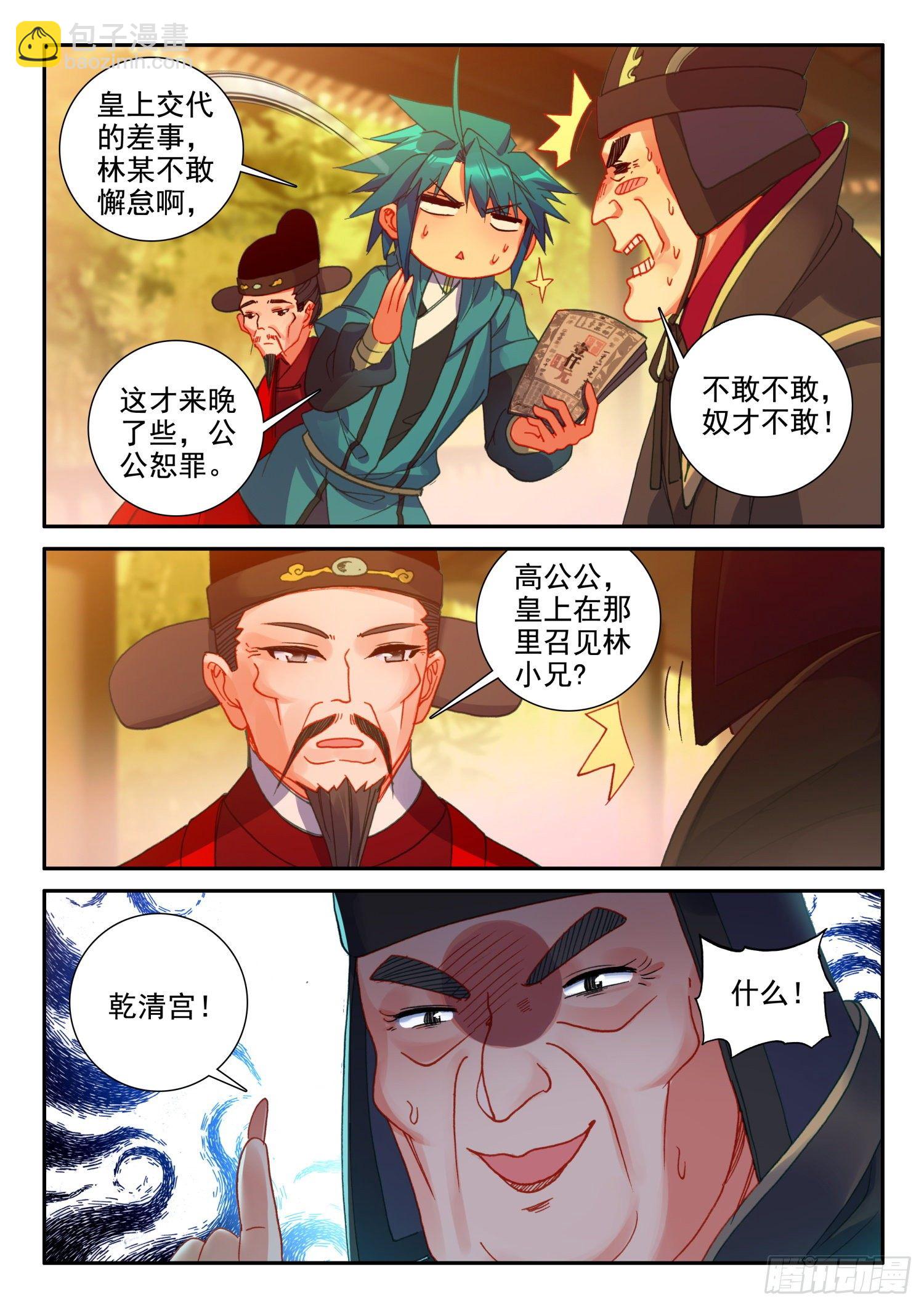 145 再次召见14