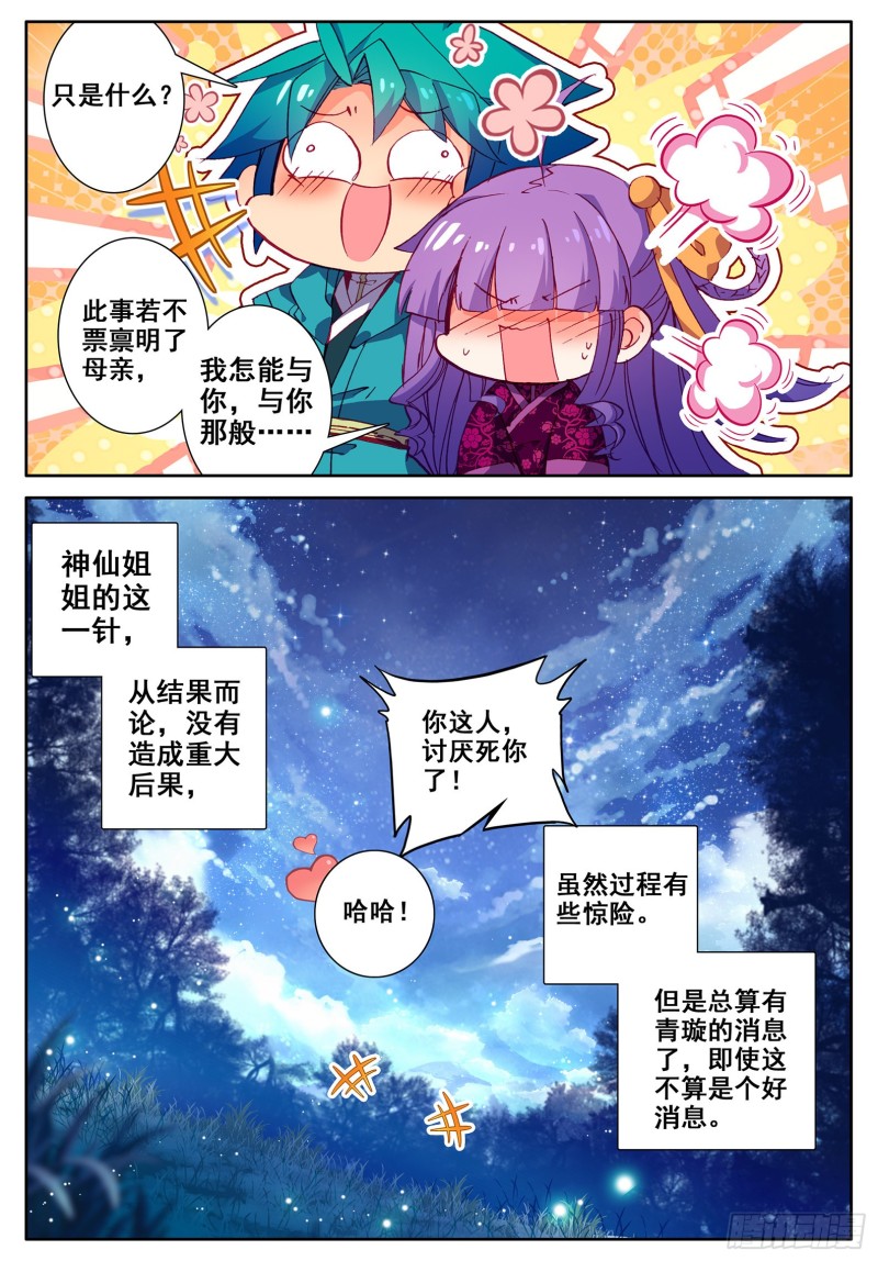 112 月下密语12