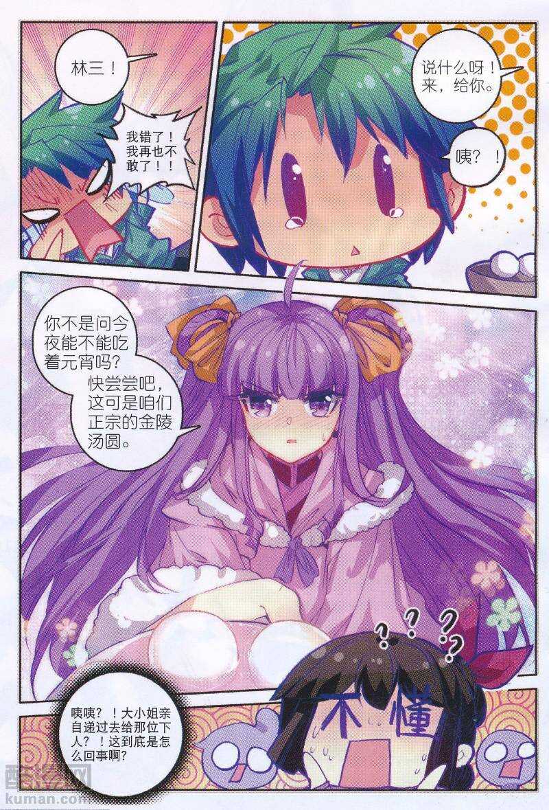 92 哼！骗子4