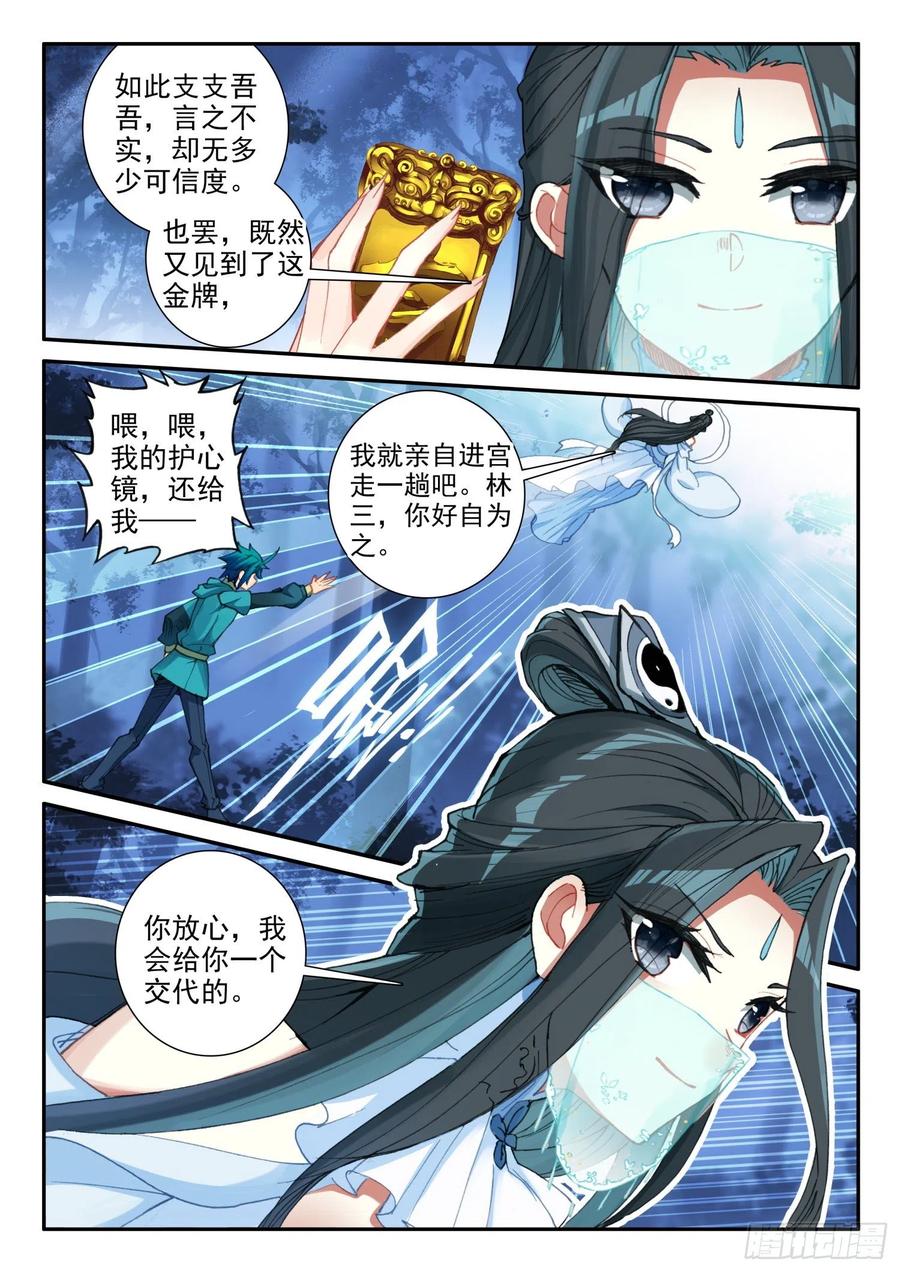 136 护心镜11