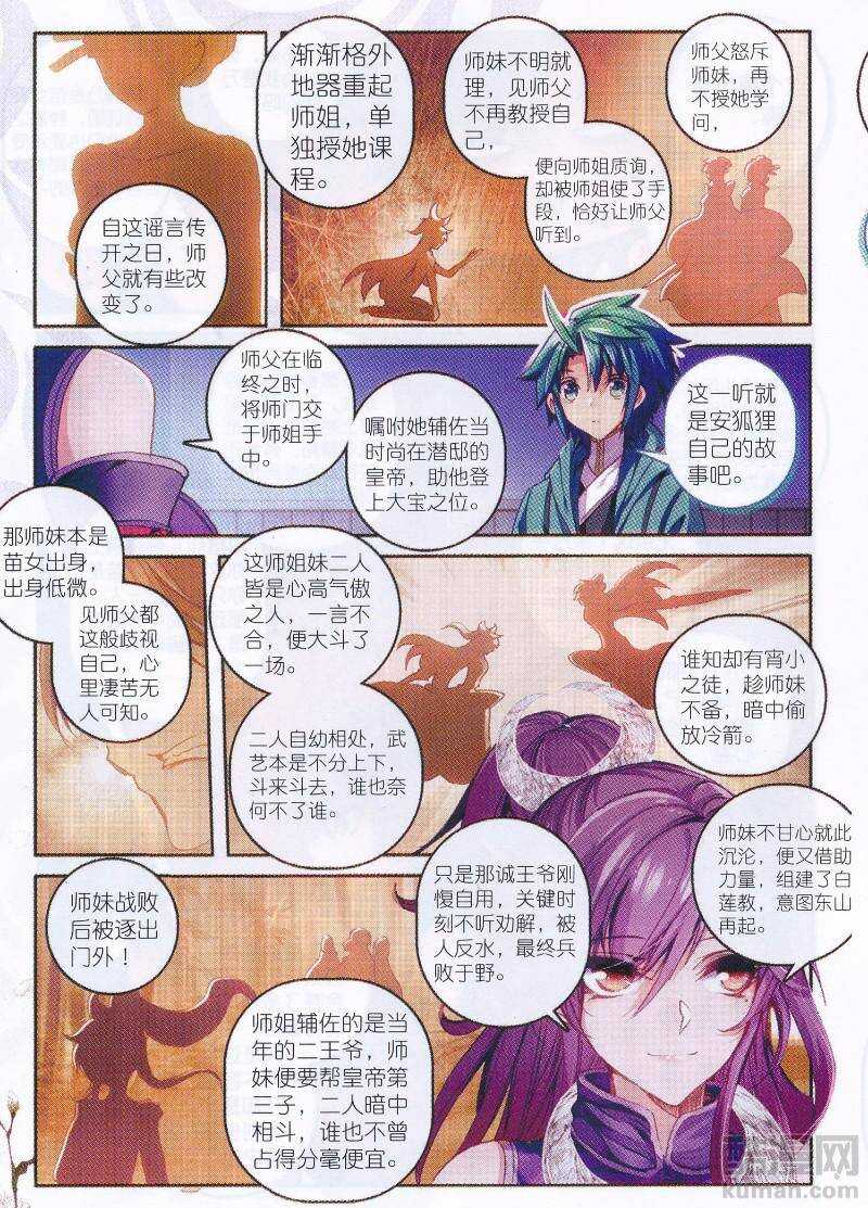 96 女魔头来夜袭啦！！！19