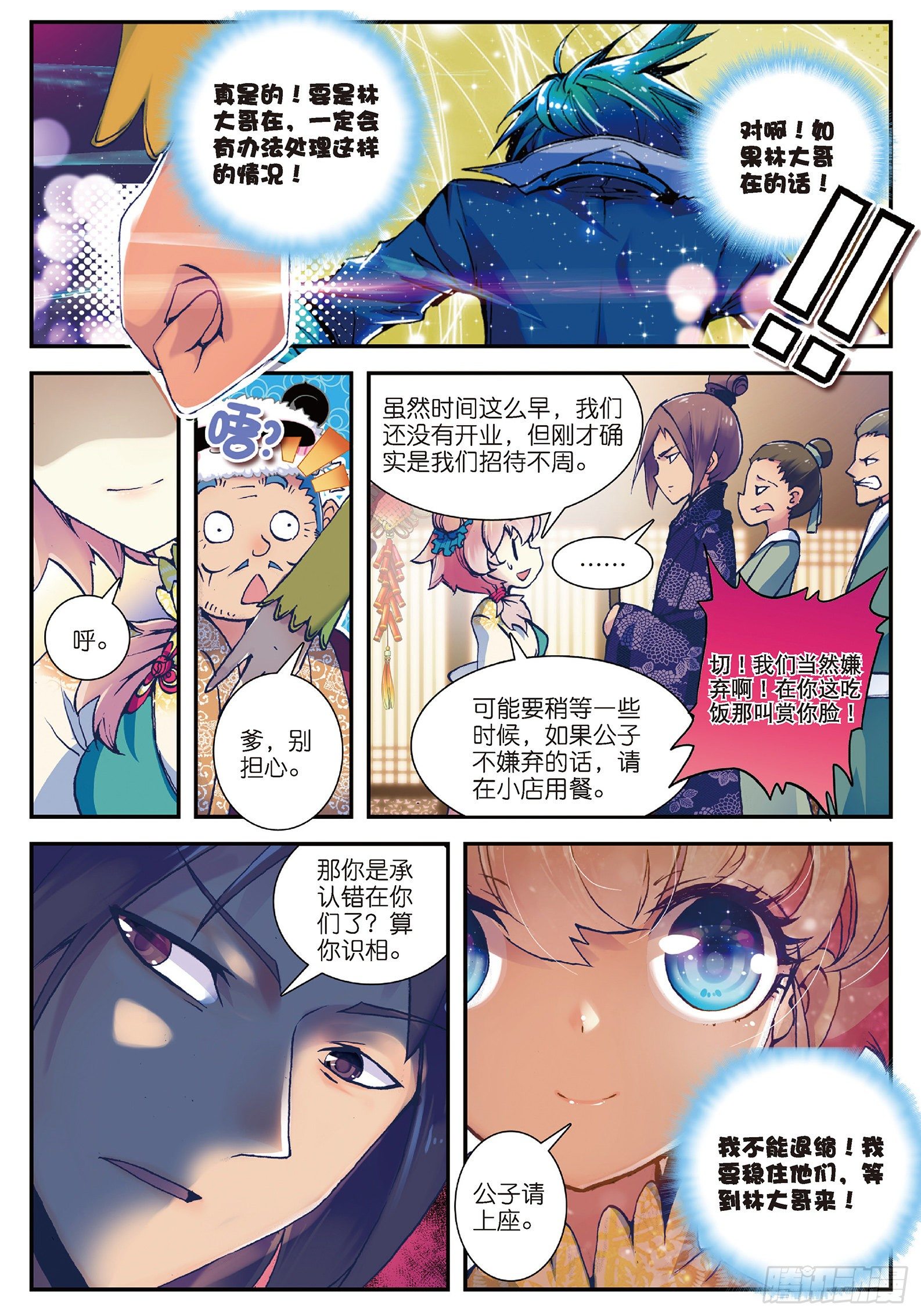 28 砸场子？！4