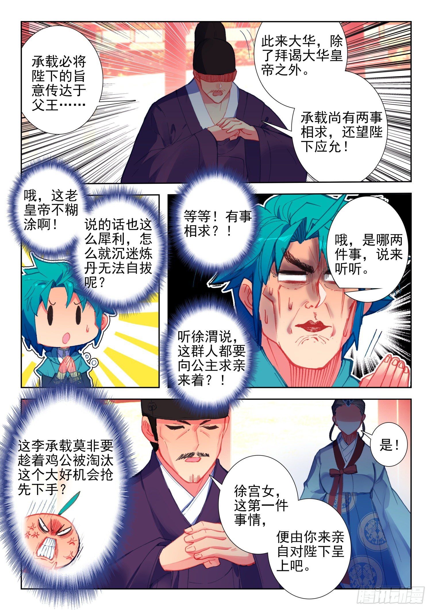 141 朝堂之争10