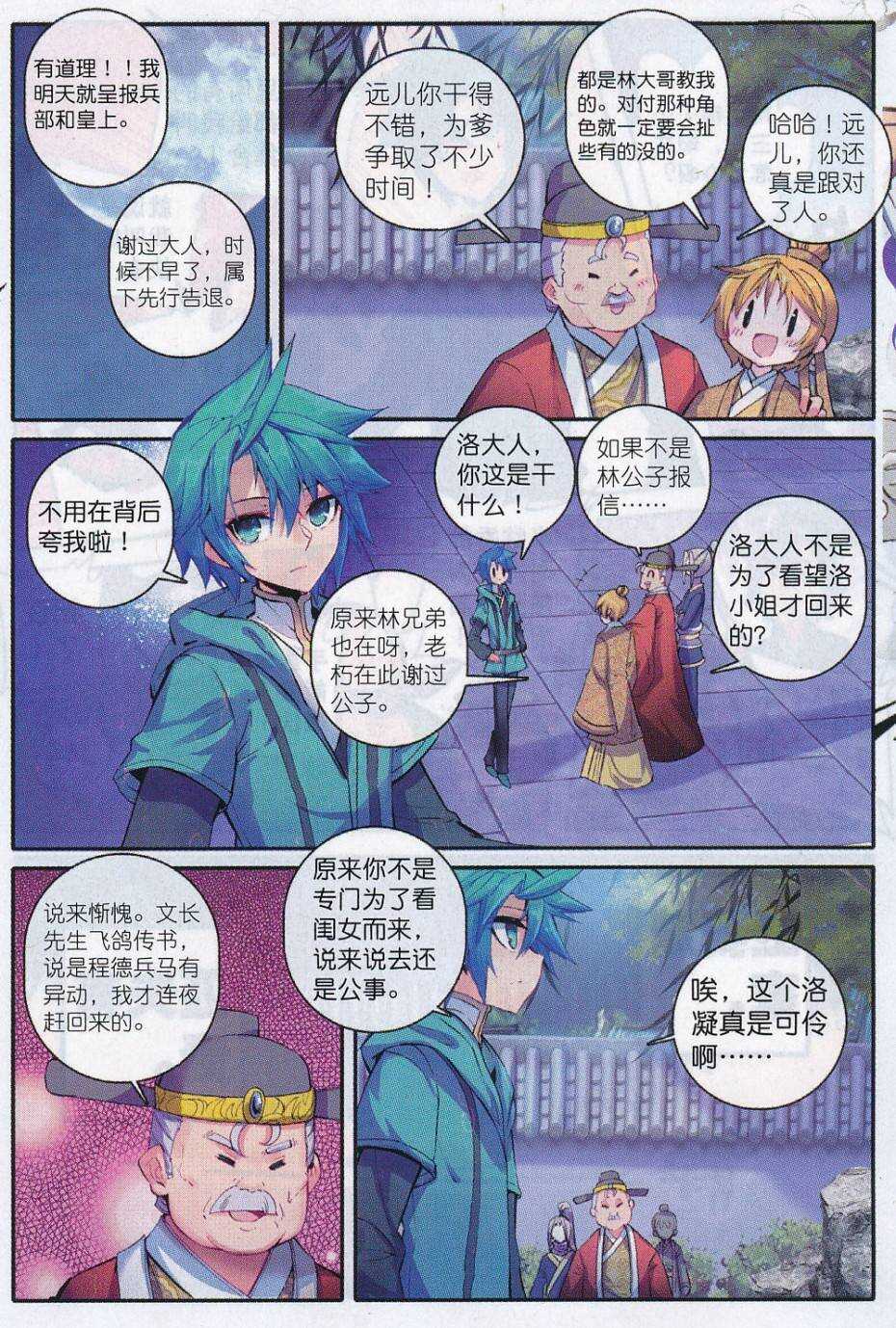 71 腹背受敌14