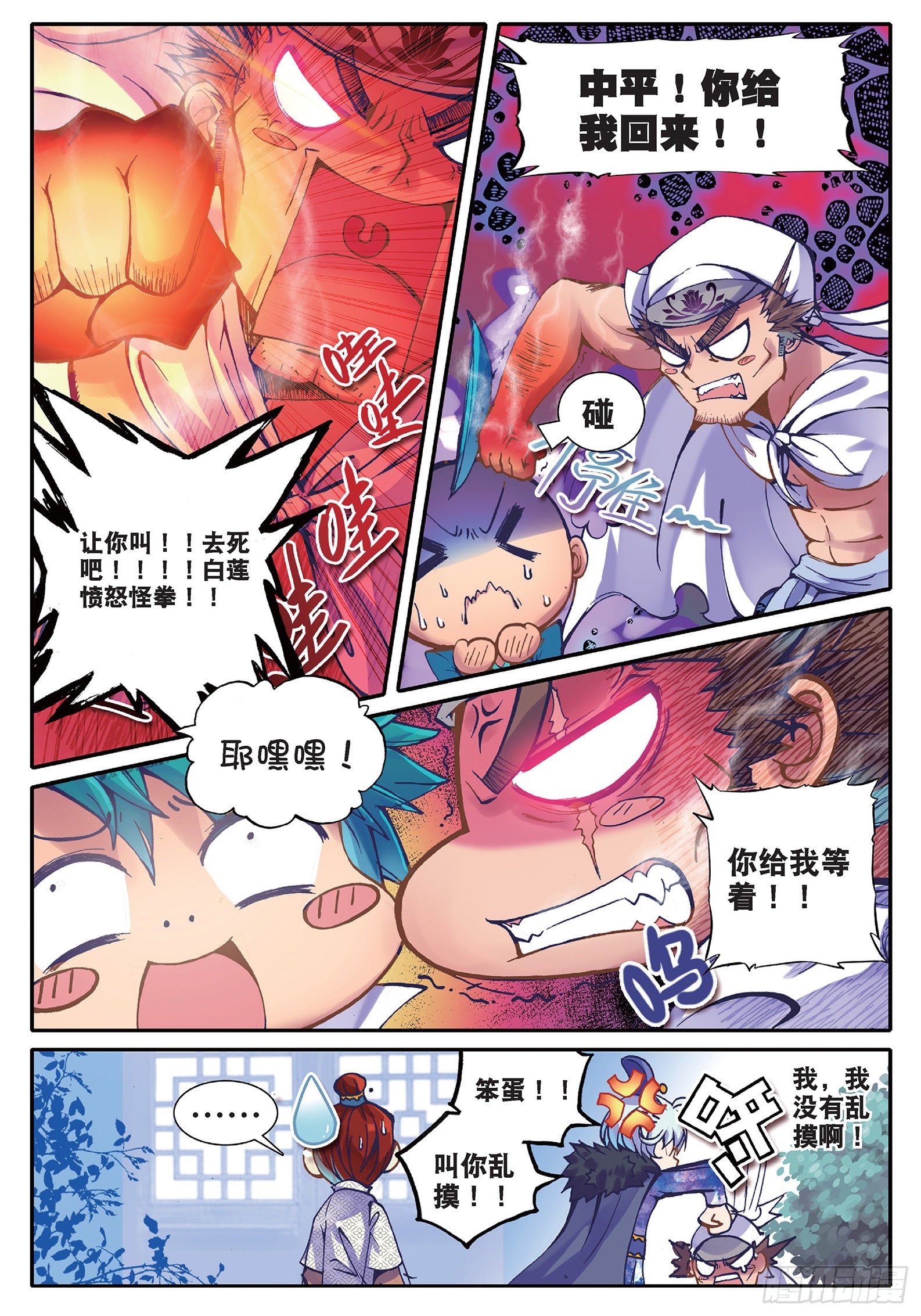 35 中平的不幸日19