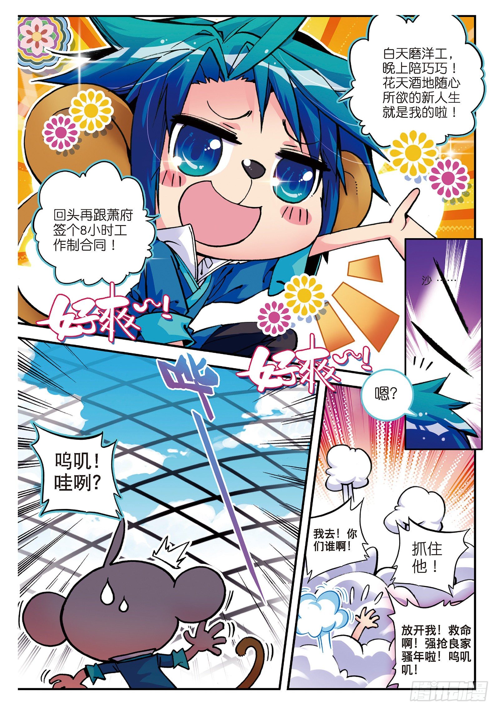 6 羊入虎口？！7