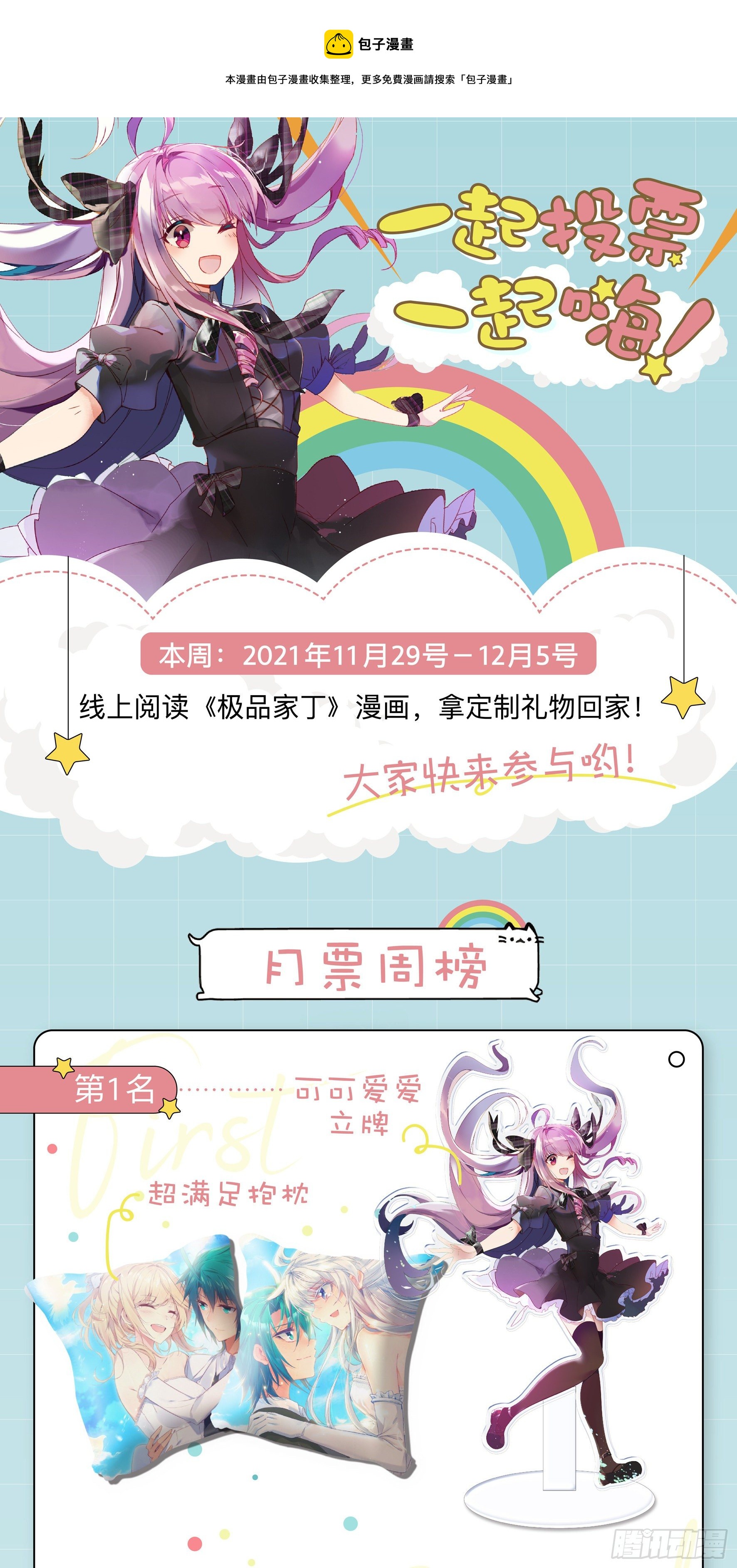 一起投票，一起嗨！0